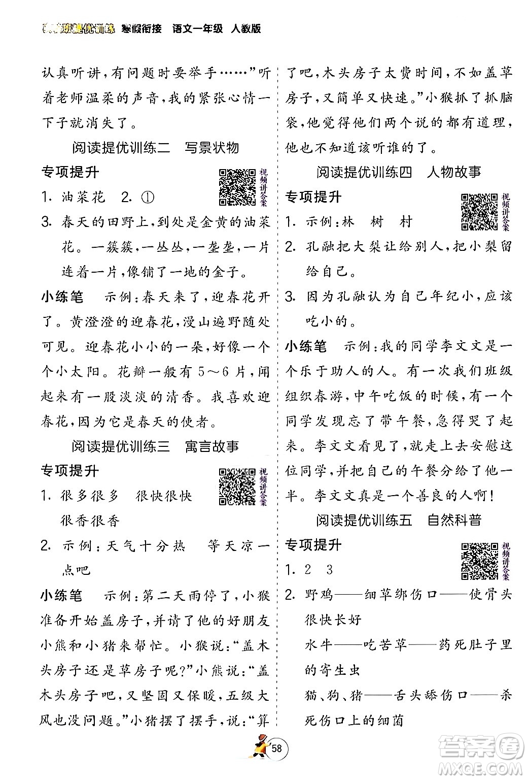 江蘇人民出版社2024實(shí)驗(yàn)班提優(yōu)訓(xùn)練寒假銜接一年級(jí)語(yǔ)文人教版答案