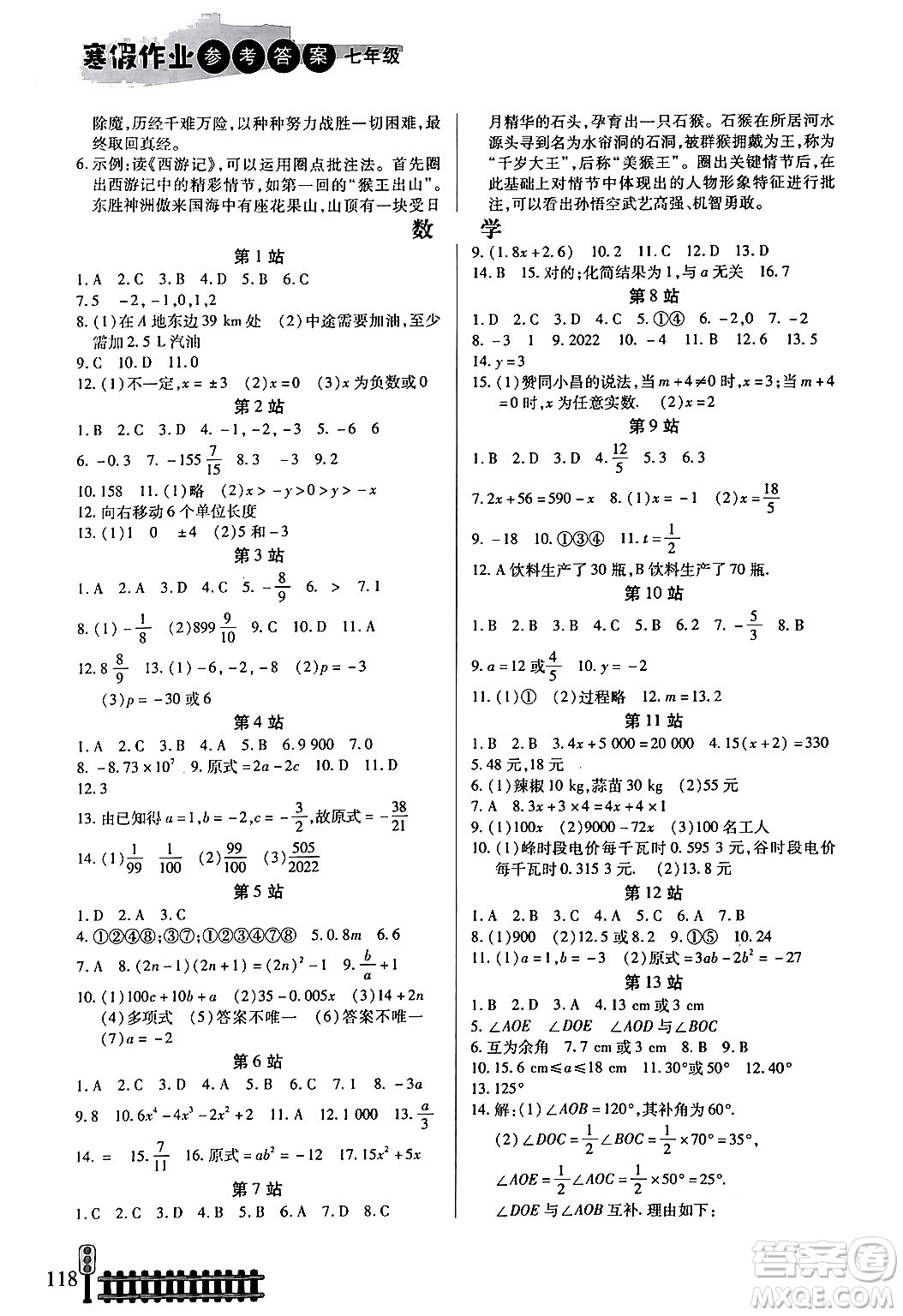 二十一世紀(jì)出版社集團(tuán)2024寒假作業(yè)七年級合訂本通用版答案