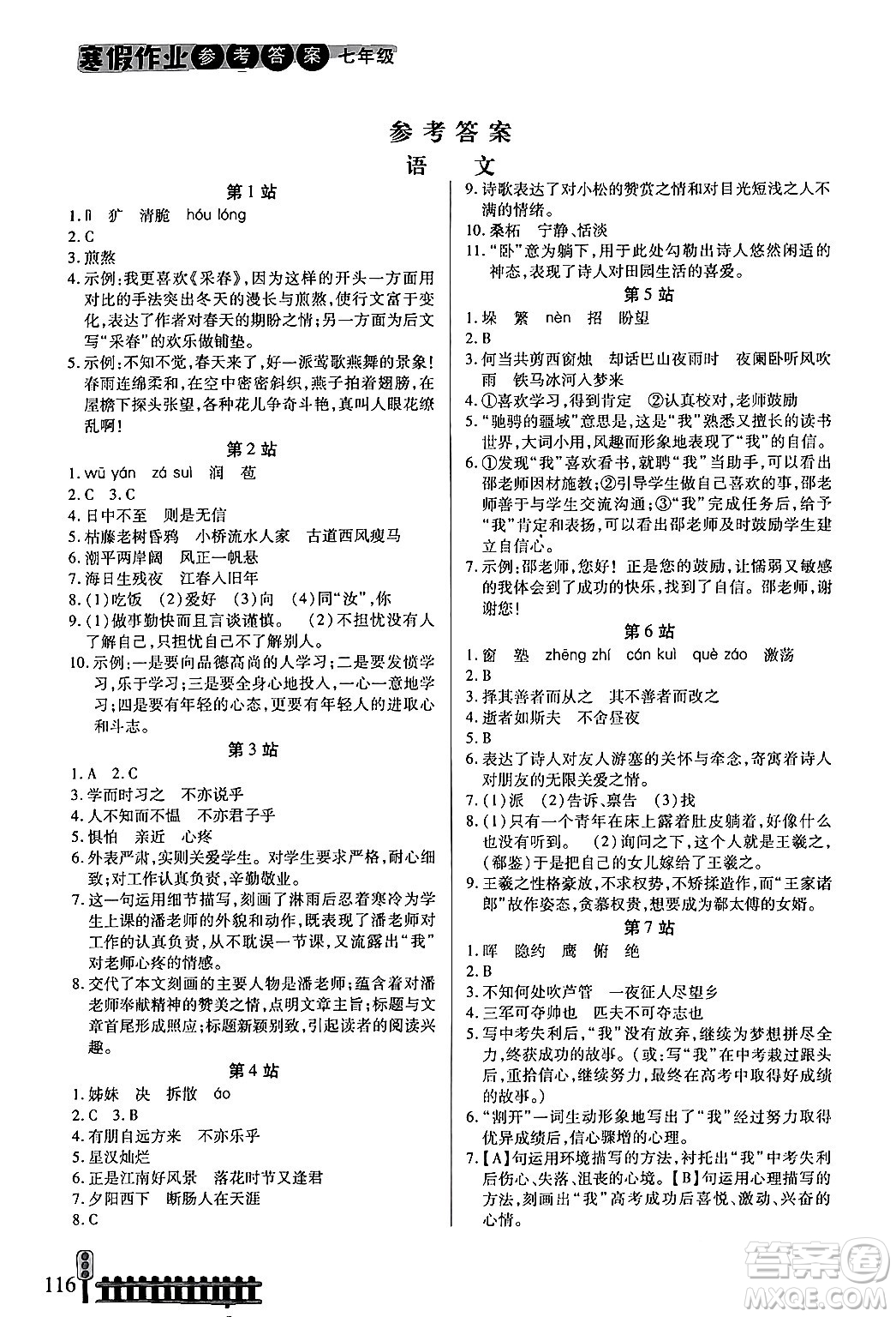 二十一世紀(jì)出版社集團(tuán)2024寒假作業(yè)七年級合訂本通用版答案