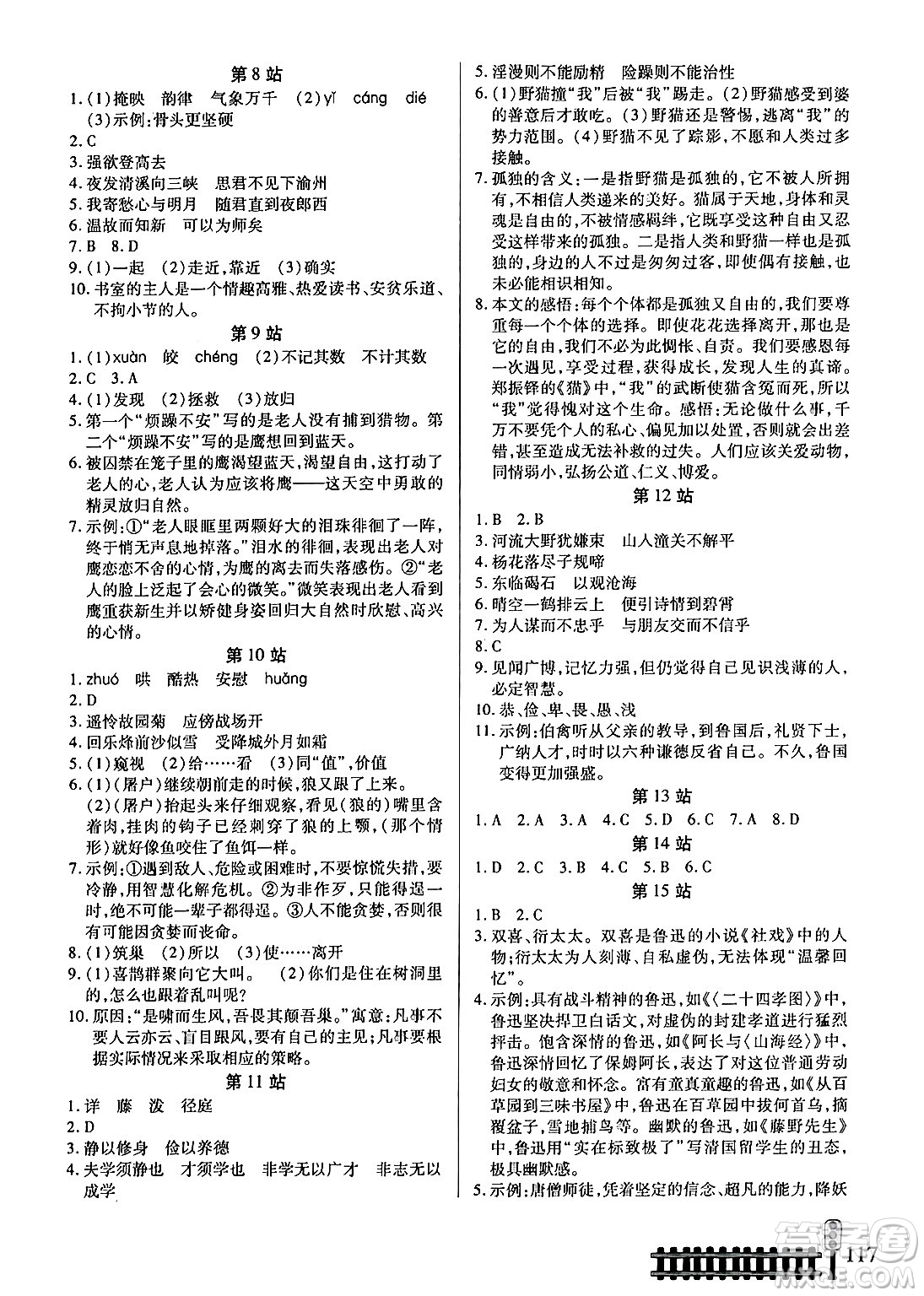 二十一世紀(jì)出版社集團(tuán)2024寒假作業(yè)七年級合訂本通用版答案