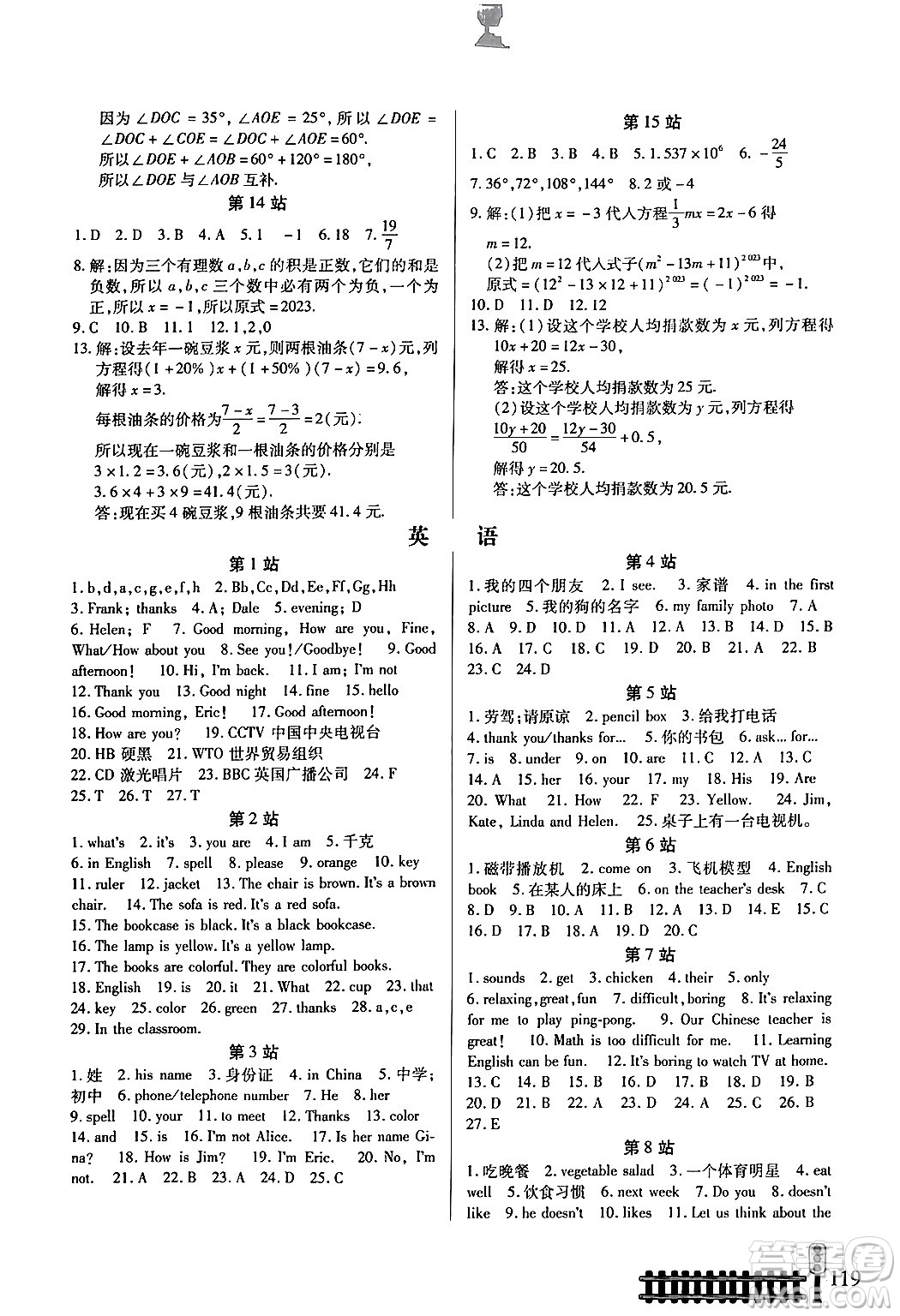 二十一世紀(jì)出版社集團(tuán)2024寒假作業(yè)七年級合訂本通用版答案