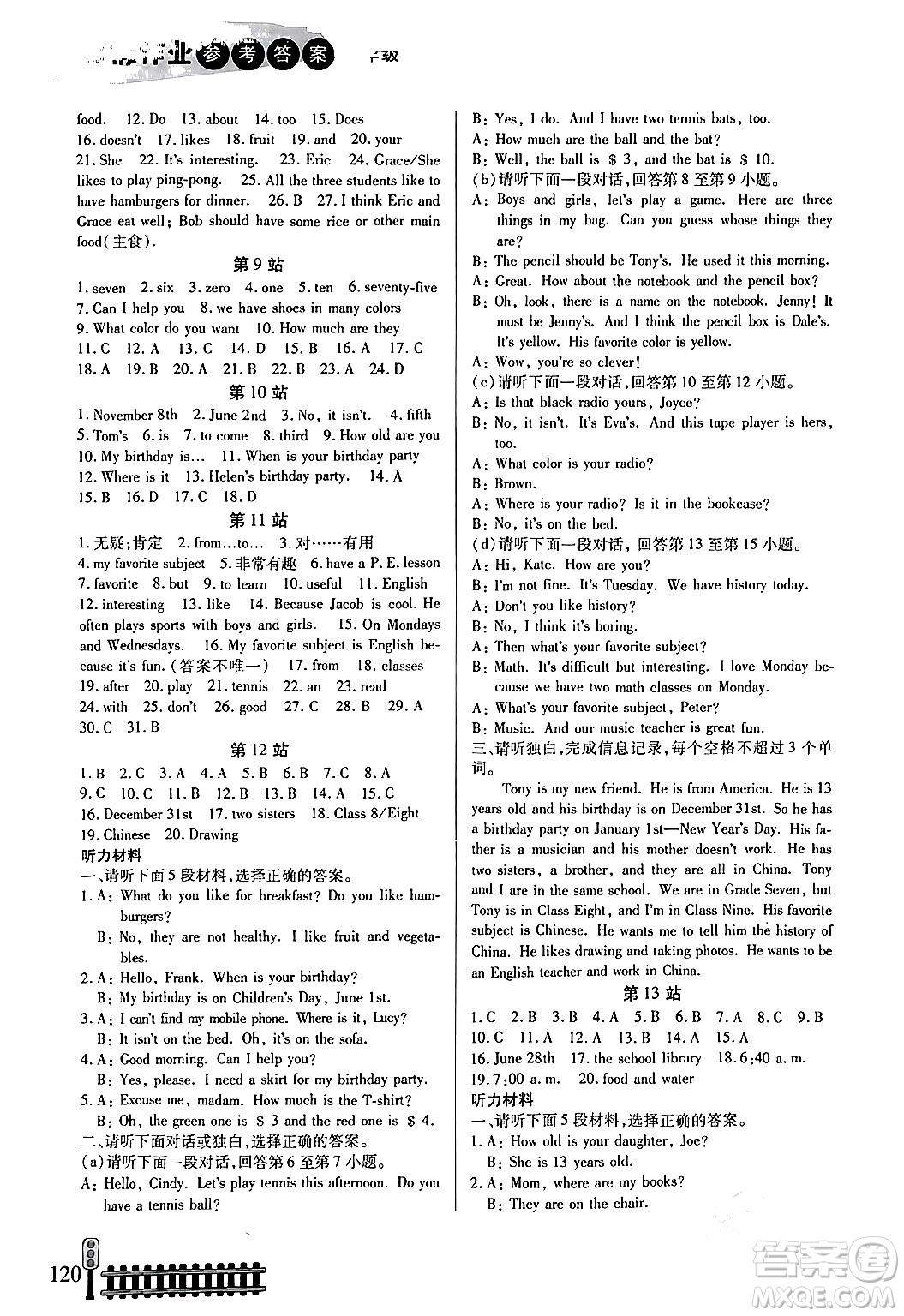 二十一世紀(jì)出版社集團(tuán)2024寒假作業(yè)七年級合訂本通用版答案