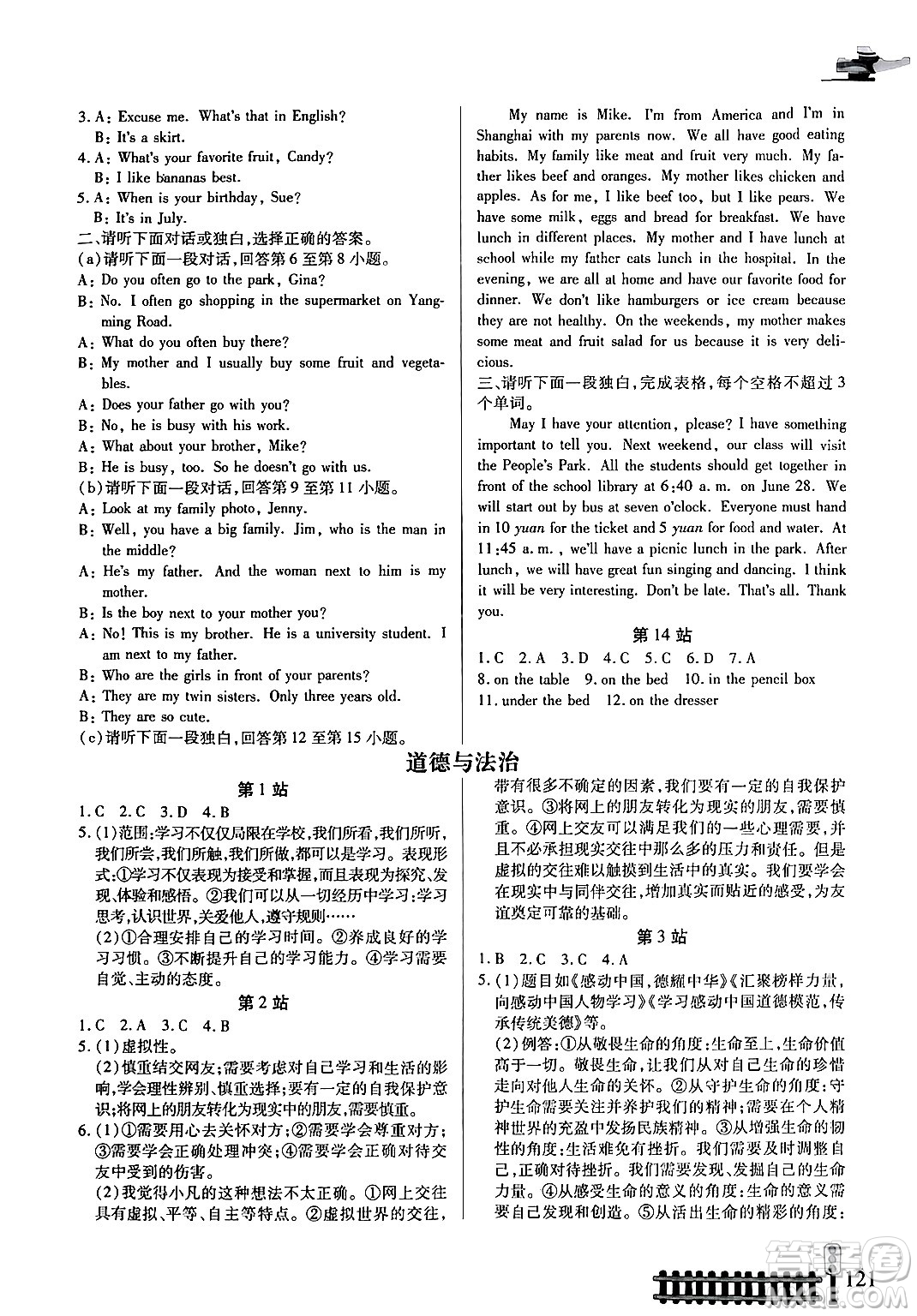 二十一世紀(jì)出版社集團(tuán)2024寒假作業(yè)七年級合訂本通用版答案