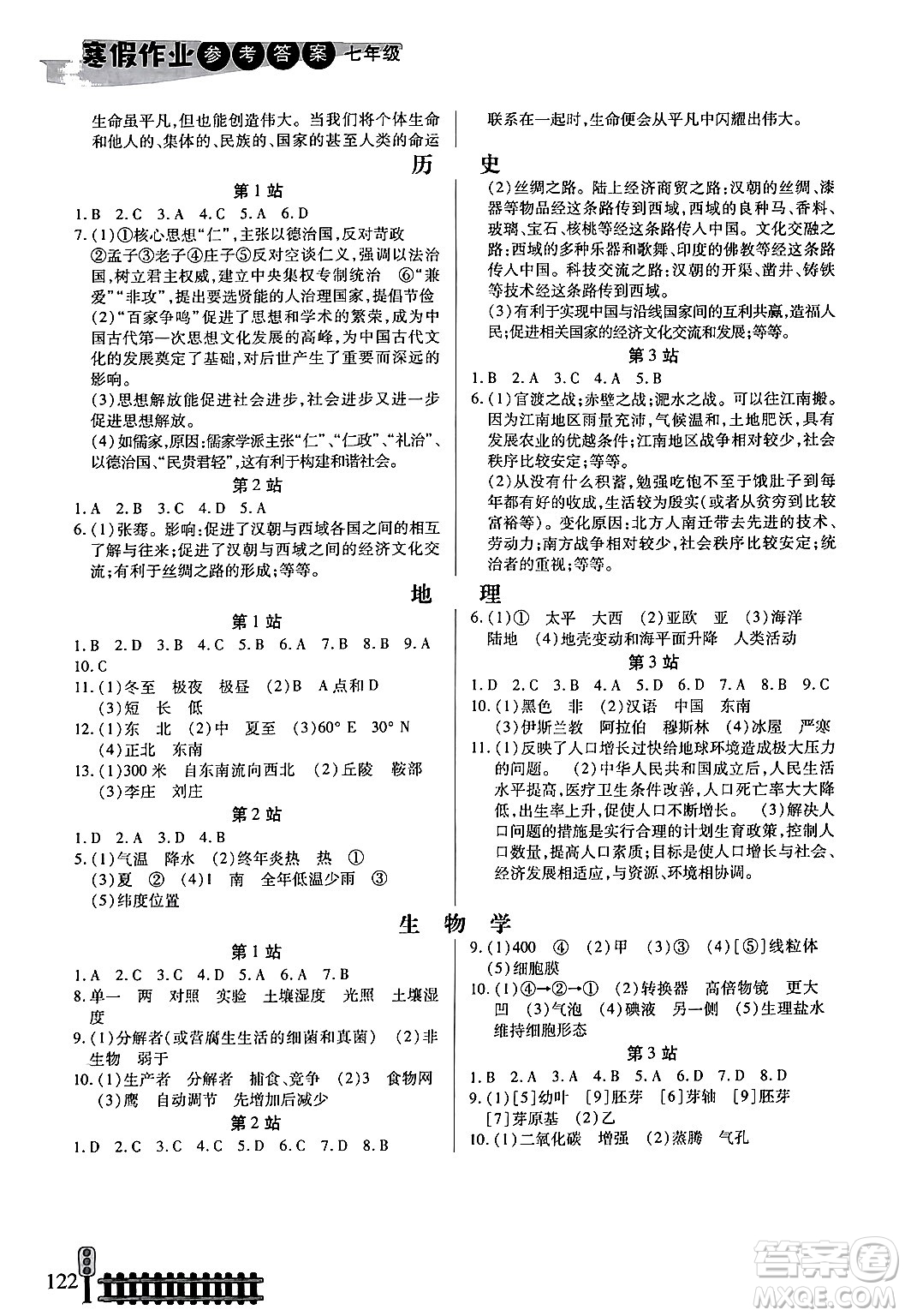二十一世紀(jì)出版社集團(tuán)2024寒假作業(yè)七年級合訂本通用版答案