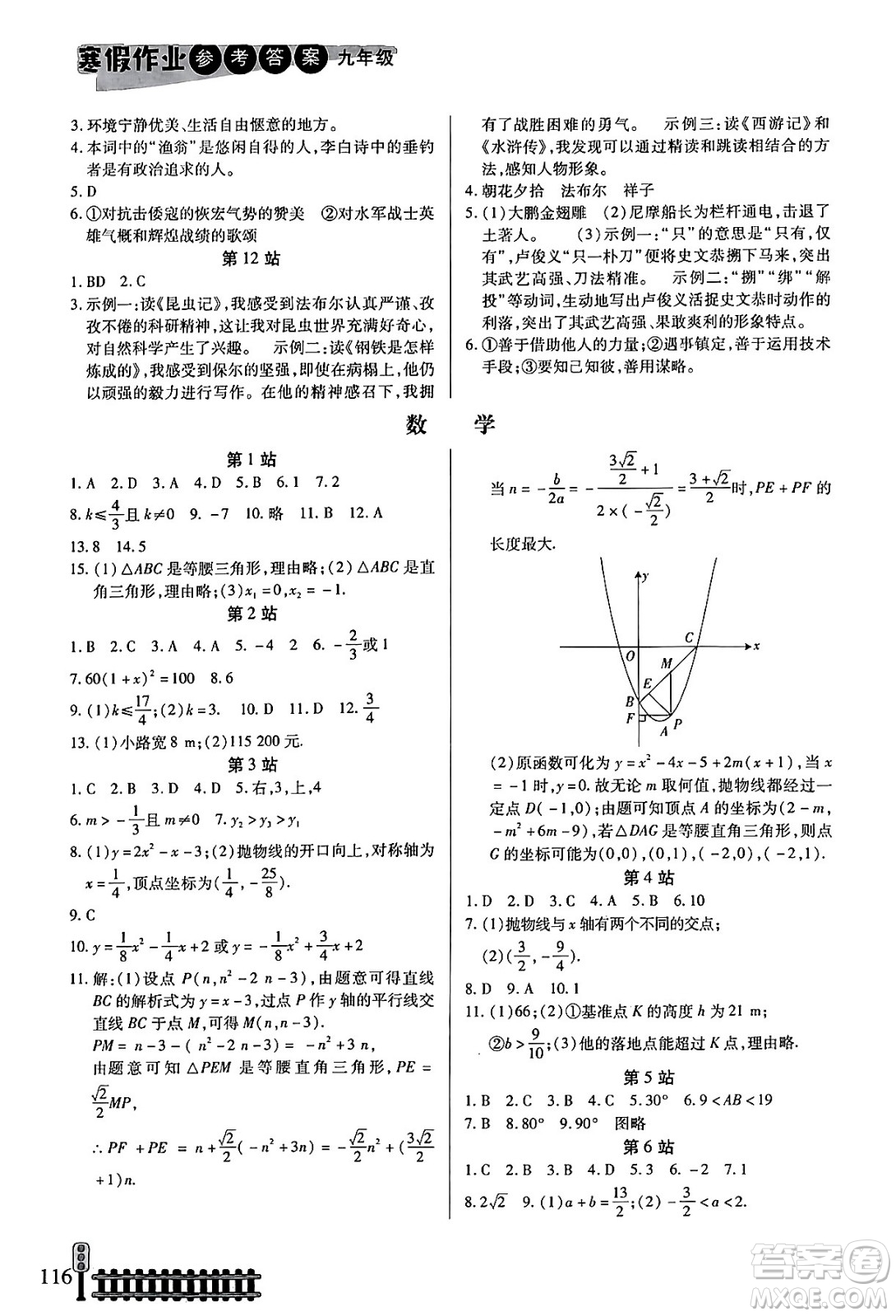 二十一世紀(jì)出版社集團(tuán)2024寒假作業(yè)九年級合訂本通用版答案
