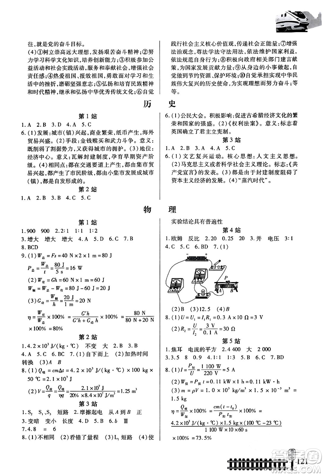 二十一世紀(jì)出版社集團(tuán)2024寒假作業(yè)九年級合訂本通用版答案