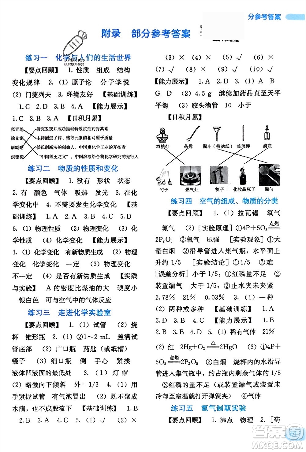 廣西教育出版社2024新課程寒假作業(yè)九年級化學(xué)通用版參考答案
