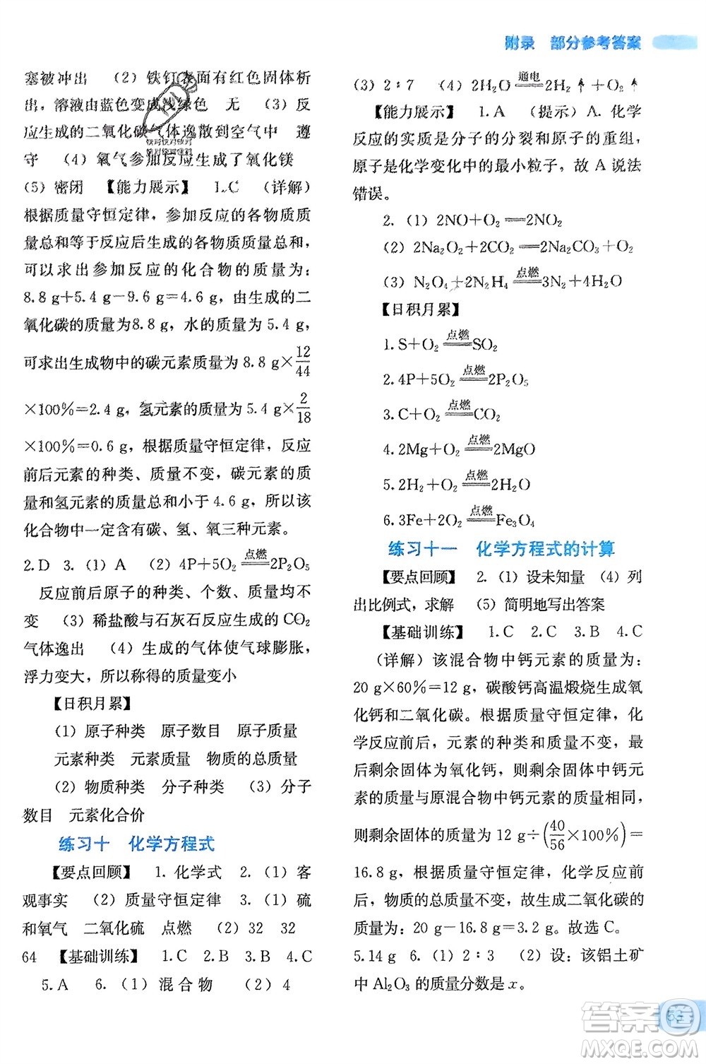 廣西教育出版社2024新課程寒假作業(yè)九年級化學(xué)通用版參考答案