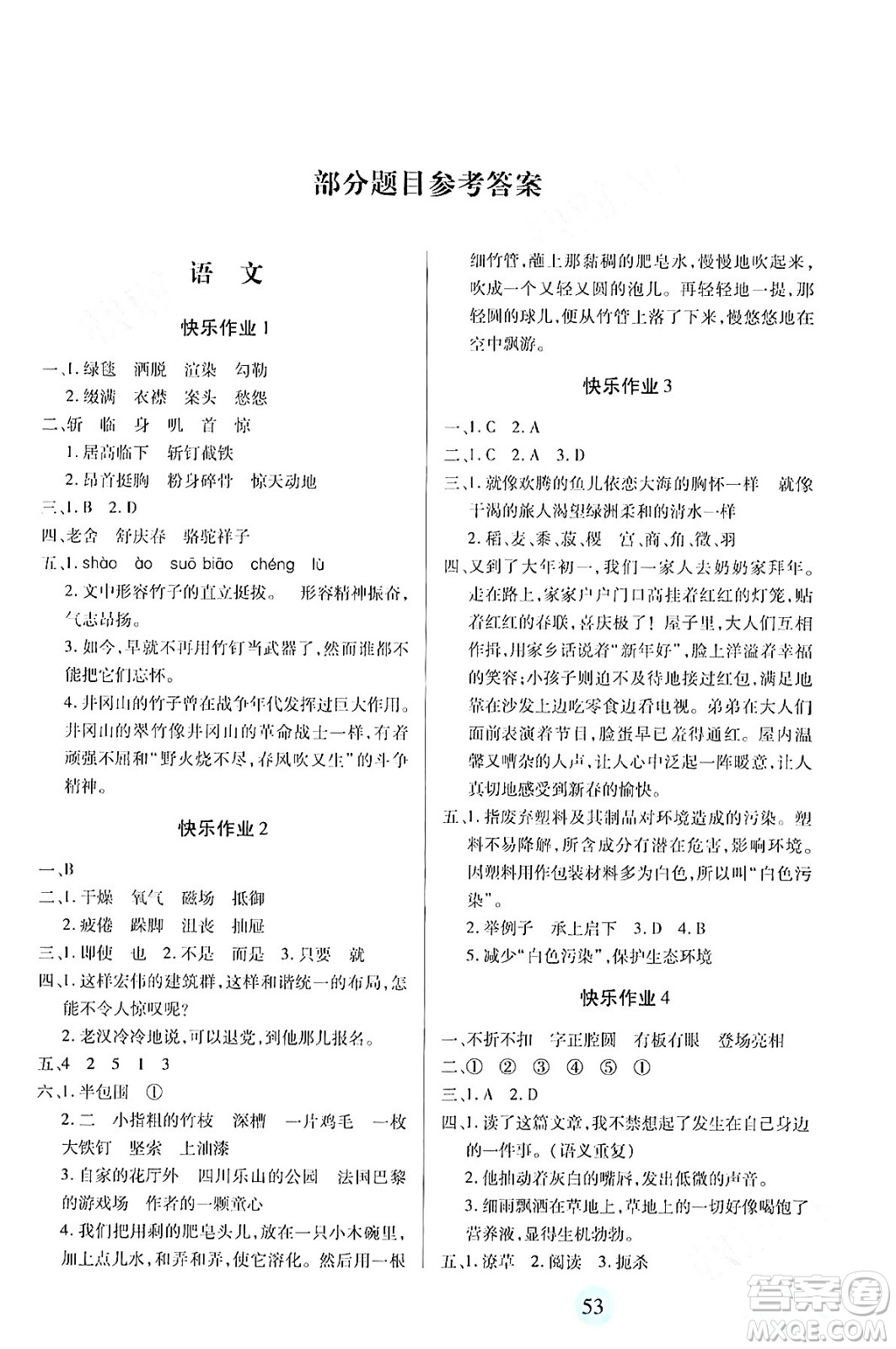 二十一世紀出版社集團2024小學(xué)寒假作業(yè)六年級合訂本通用版答案