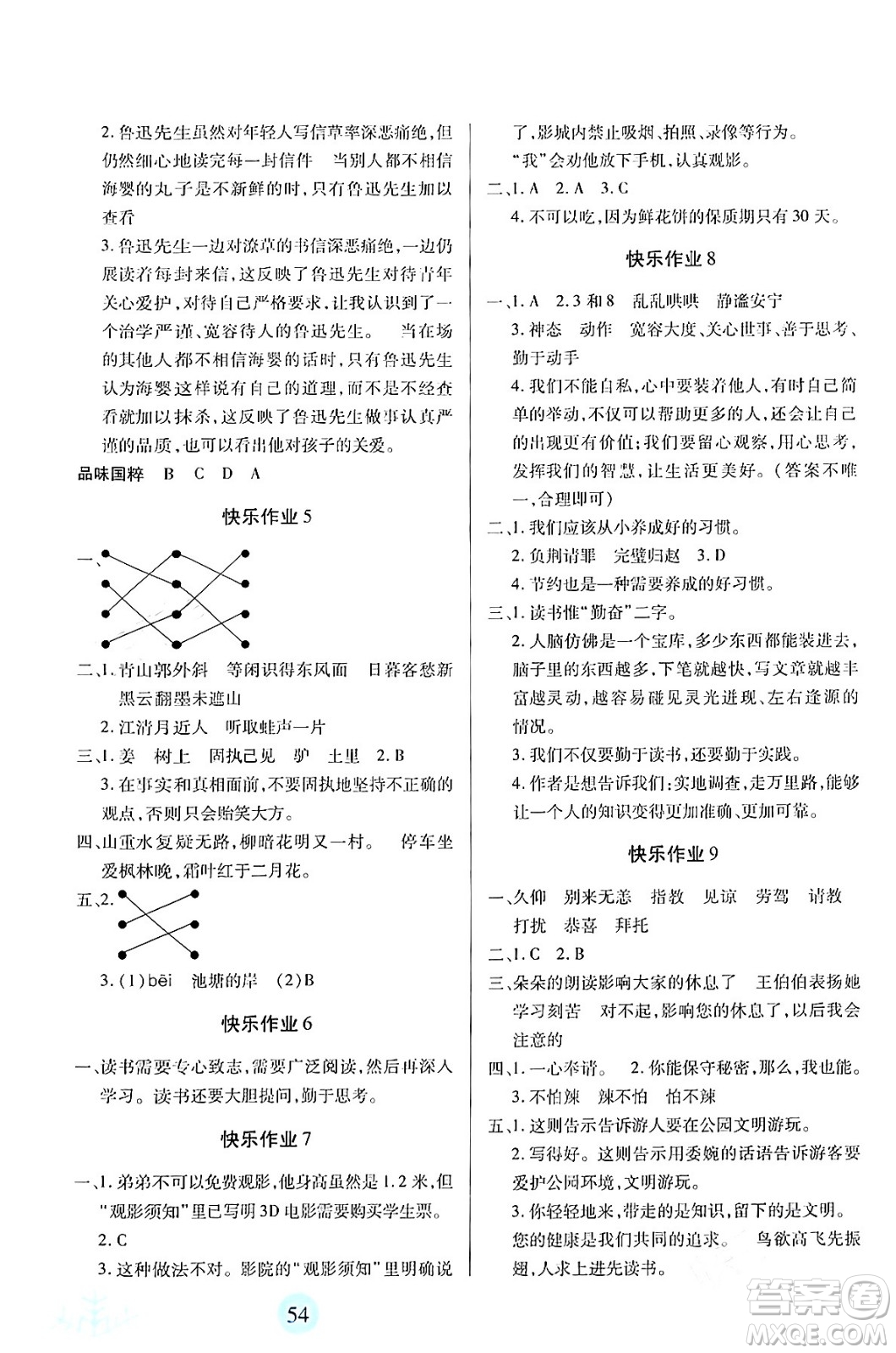 二十一世紀出版社集團2024小學(xué)寒假作業(yè)六年級合訂本通用版答案