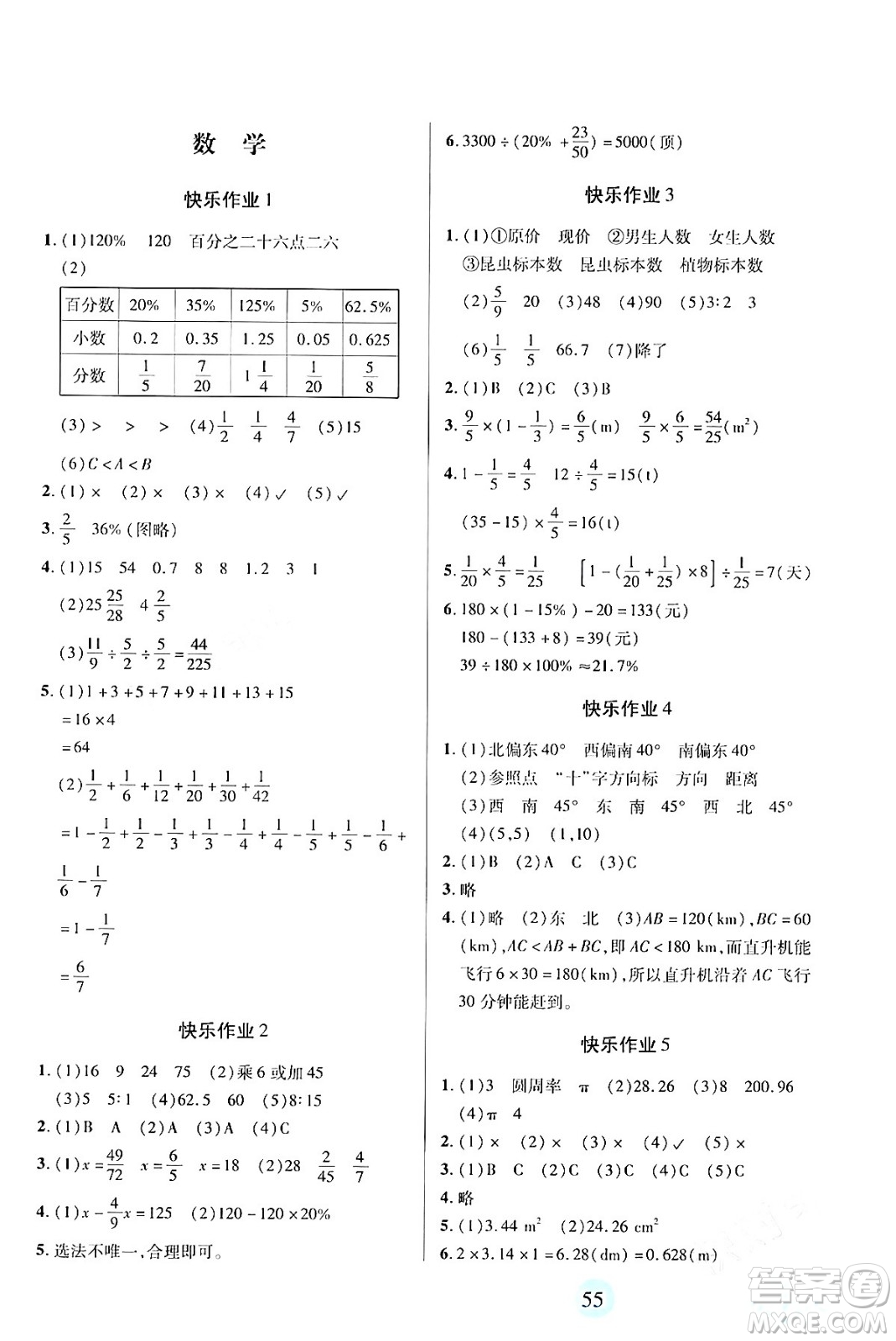 二十一世紀出版社集團2024小學(xué)寒假作業(yè)六年級合訂本通用版答案
