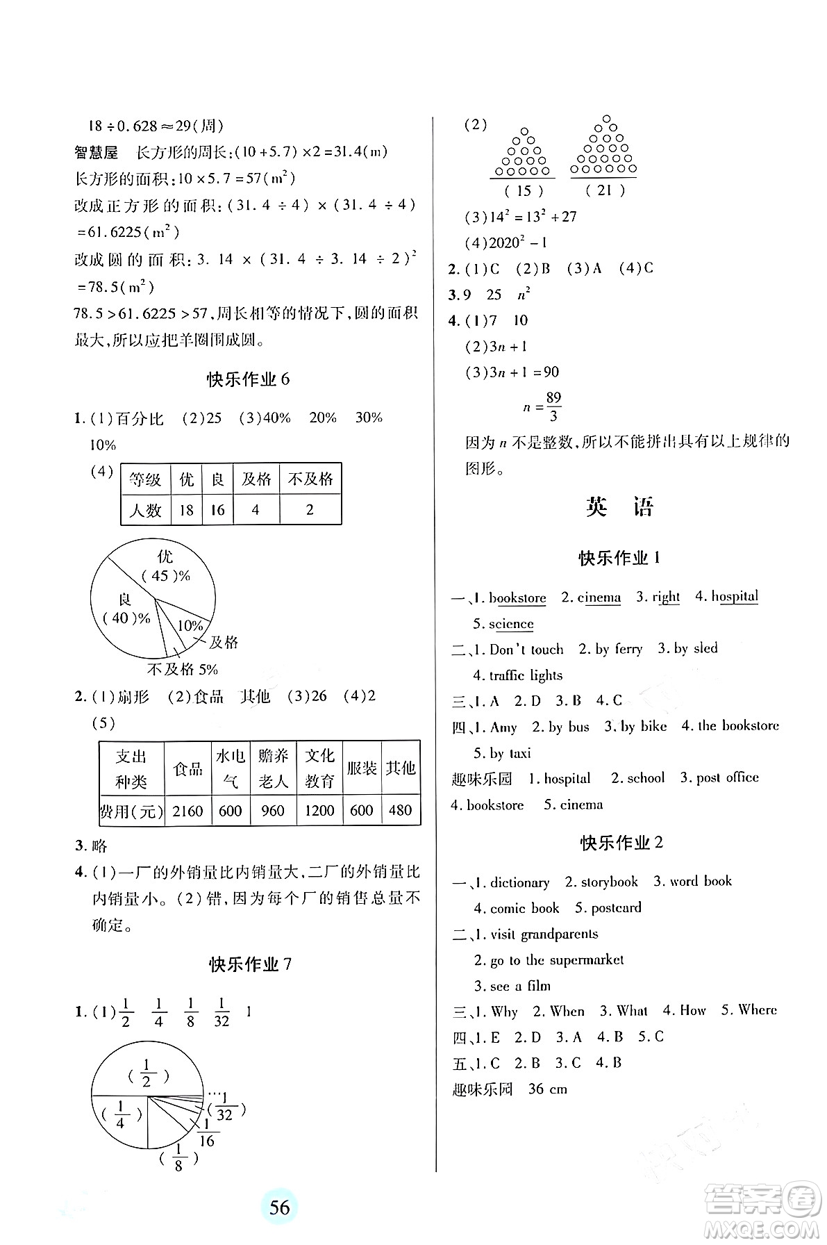 二十一世紀出版社集團2024小學(xué)寒假作業(yè)六年級合訂本通用版答案