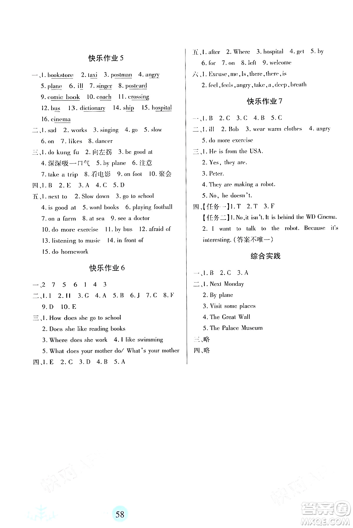 二十一世紀出版社集團2024小學(xué)寒假作業(yè)六年級合訂本通用版答案
