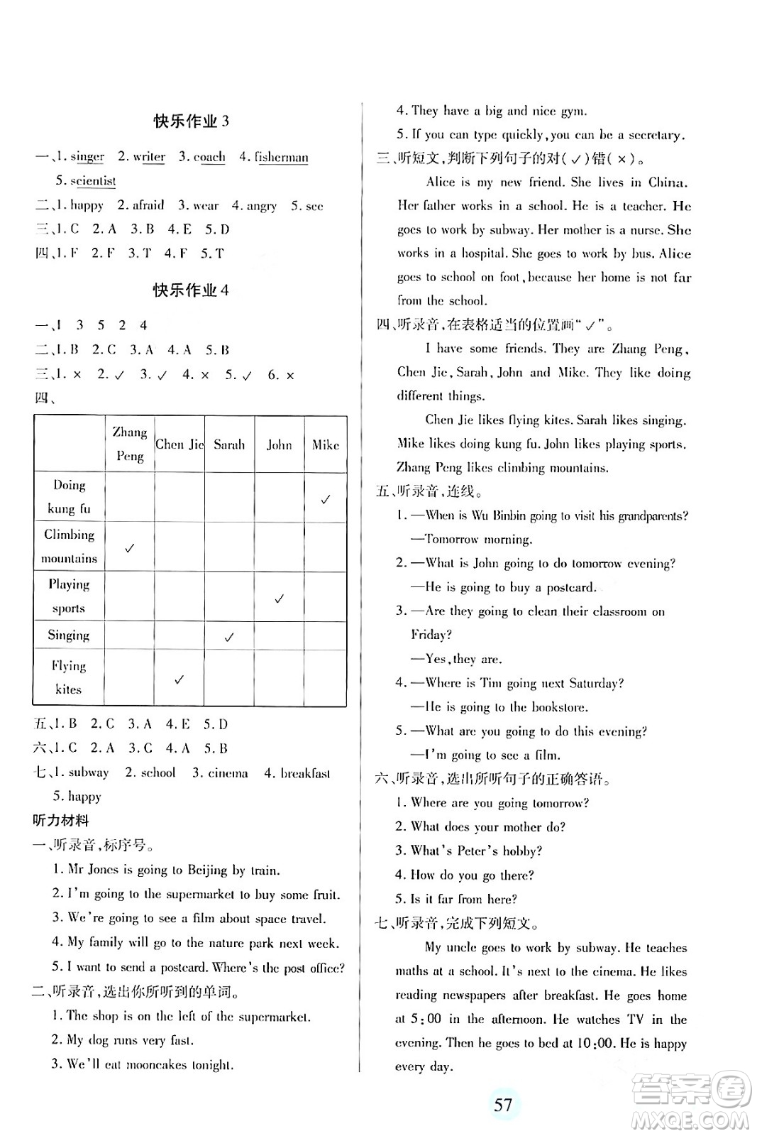 二十一世紀出版社集團2024小學(xué)寒假作業(yè)六年級合訂本通用版答案