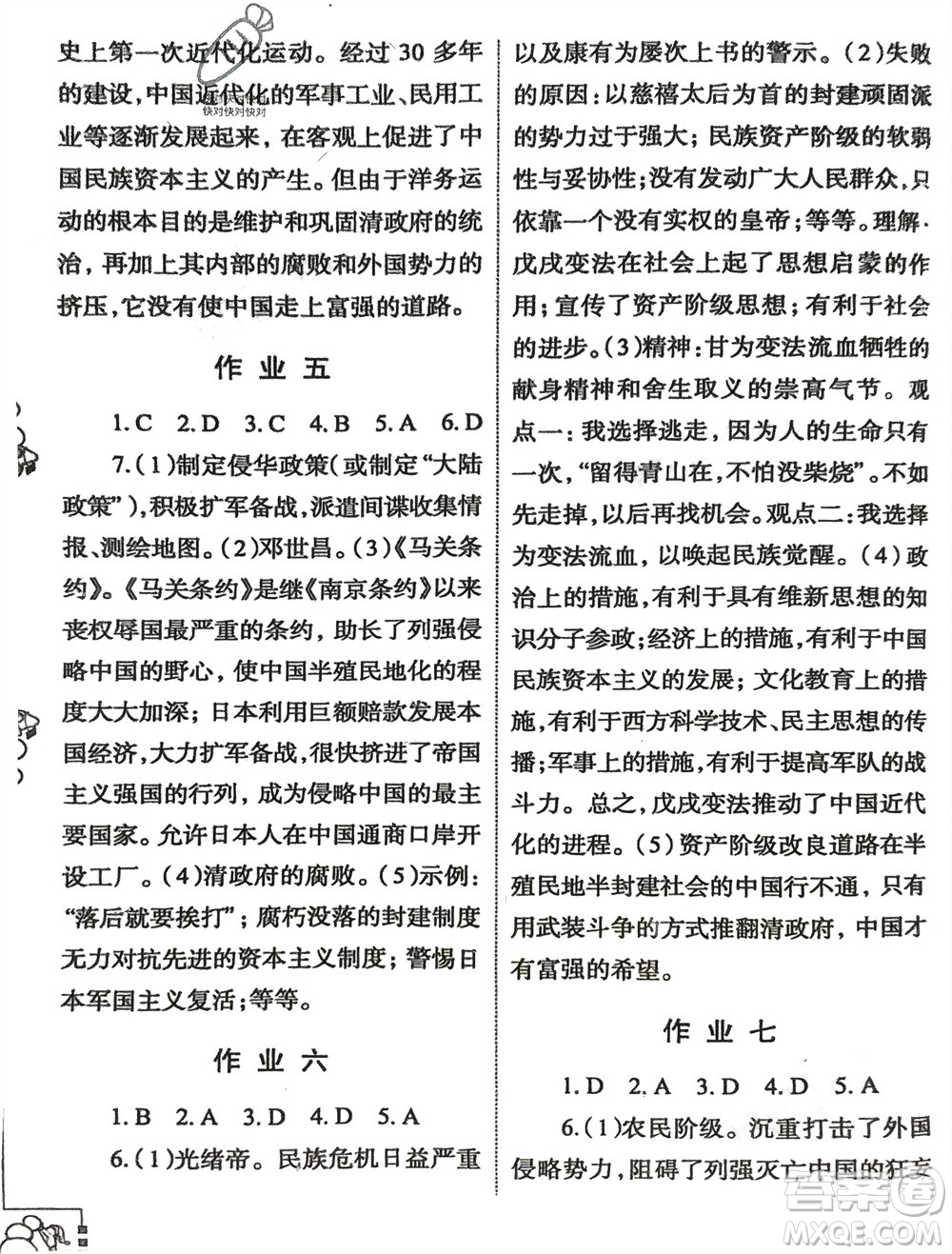 西安出版社2024假期作業(yè)寒假八年級歷史課標(biāo)版參考答案