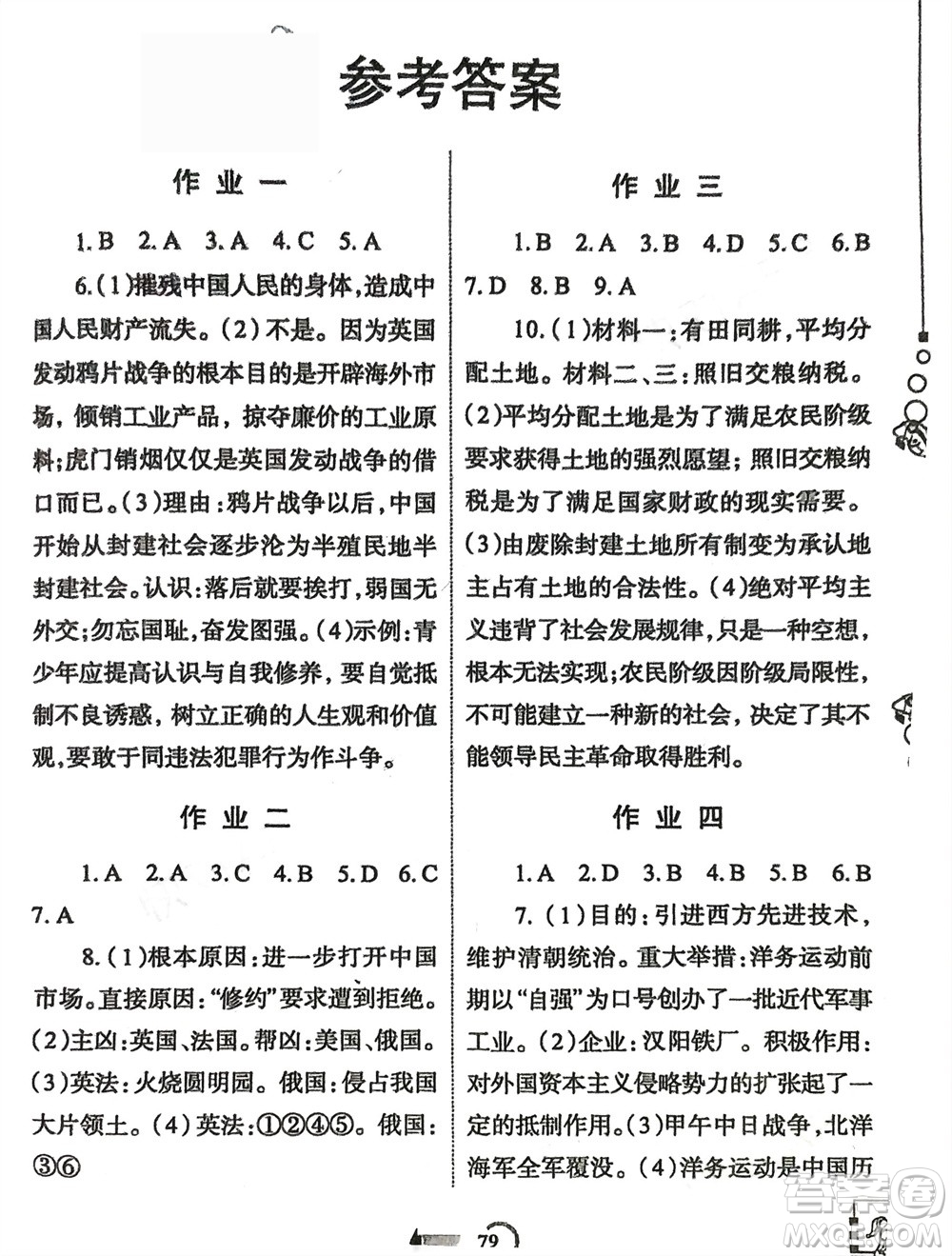 西安出版社2024假期作業(yè)寒假八年級歷史課標(biāo)版參考答案