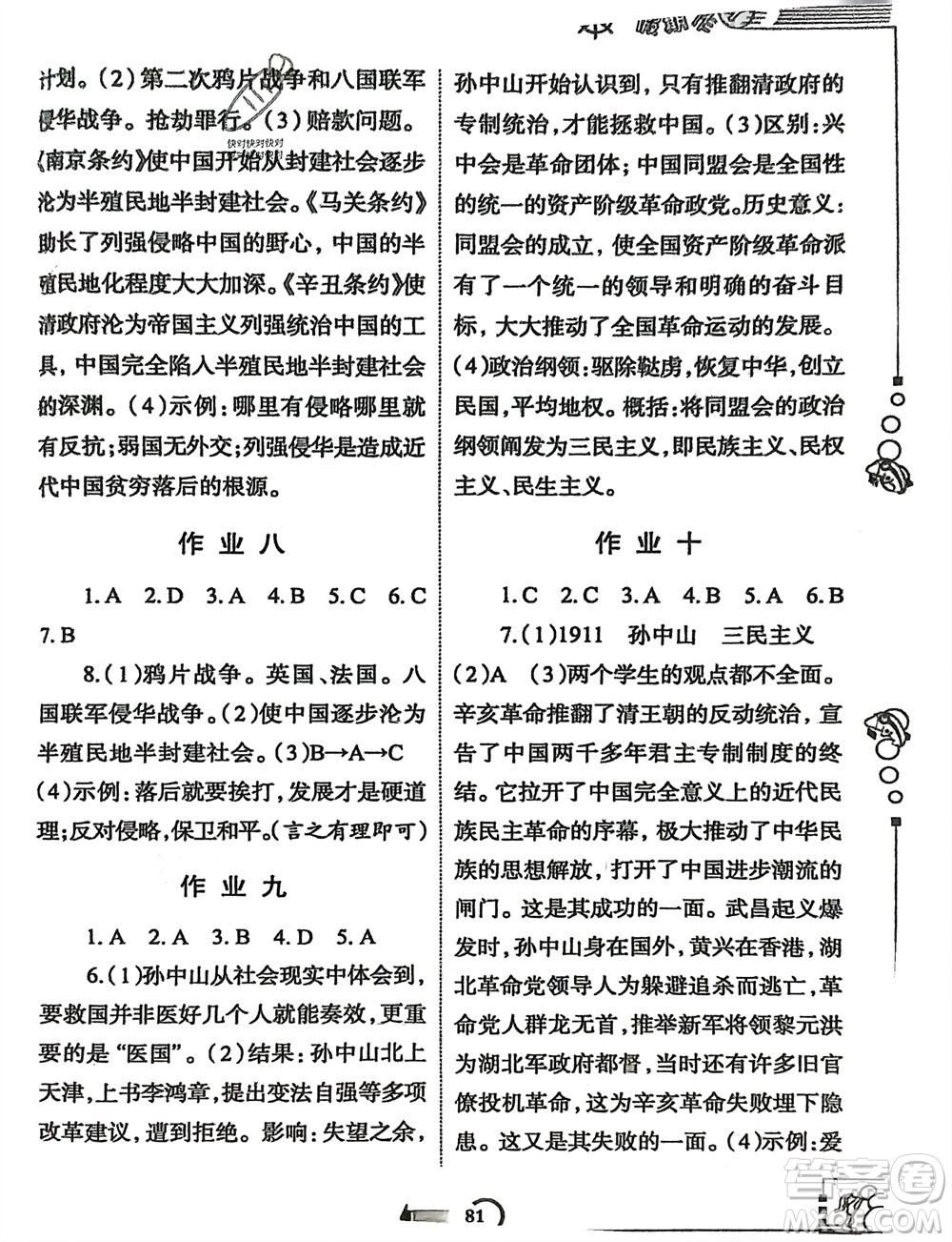 西安出版社2024假期作業(yè)寒假八年級歷史課標(biāo)版參考答案