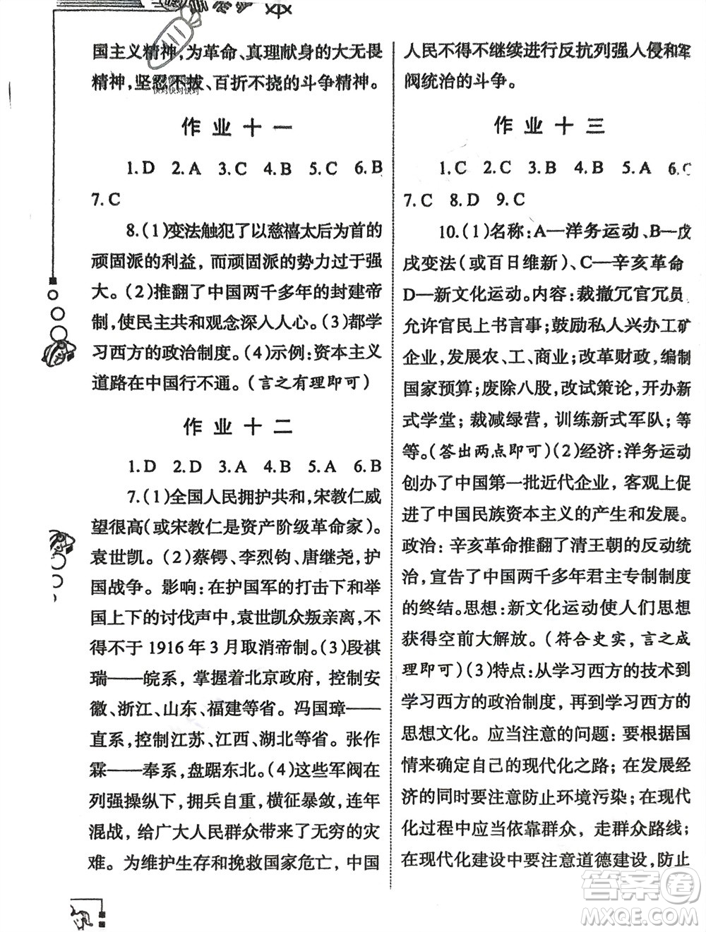 西安出版社2024假期作業(yè)寒假八年級歷史課標(biāo)版參考答案