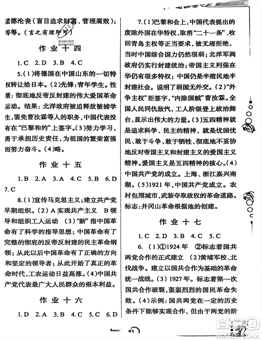 西安出版社2024假期作業(yè)寒假八年級歷史課標(biāo)版參考答案