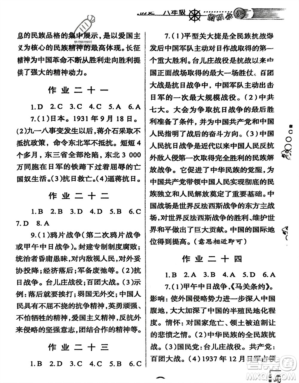 西安出版社2024假期作業(yè)寒假八年級歷史課標(biāo)版參考答案