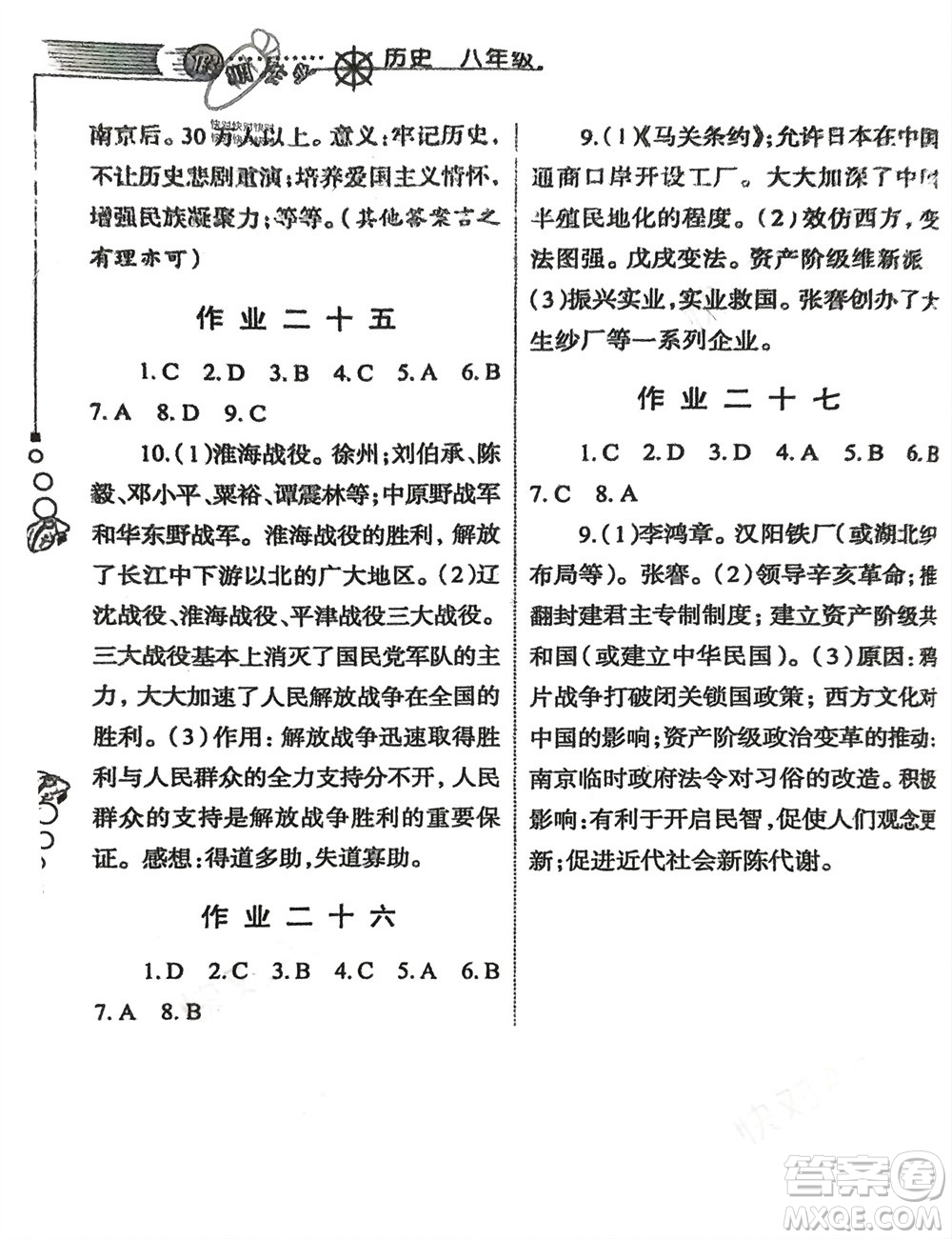 西安出版社2024假期作業(yè)寒假八年級歷史課標(biāo)版參考答案