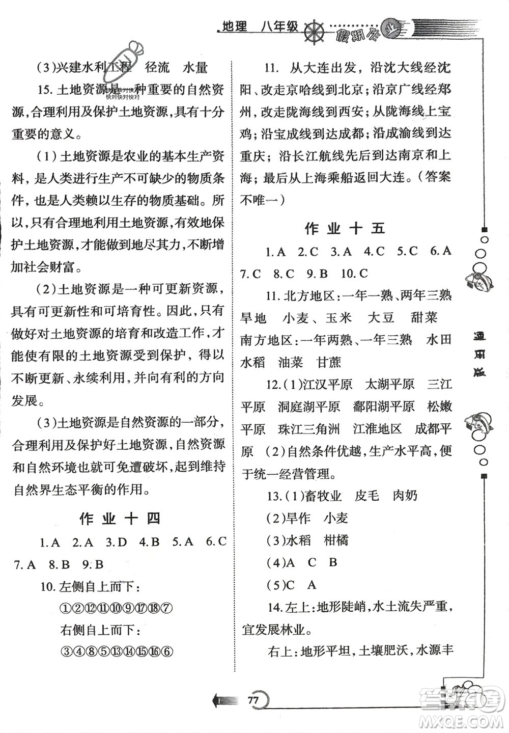 西安出版社2024假期作業(yè)寒假八年級地理通用版參考答案