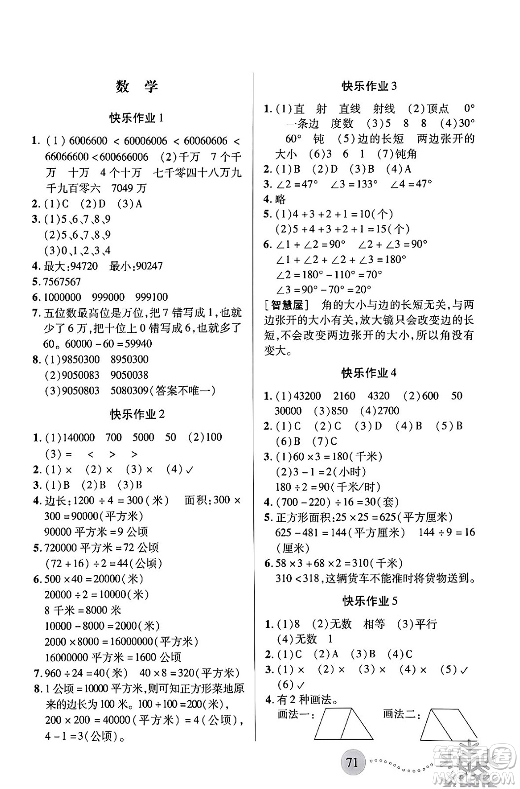 二十一世紀(jì)出版社集團(tuán)2024小學(xué)寒假作業(yè)四年級(jí)合訂本通用版答案