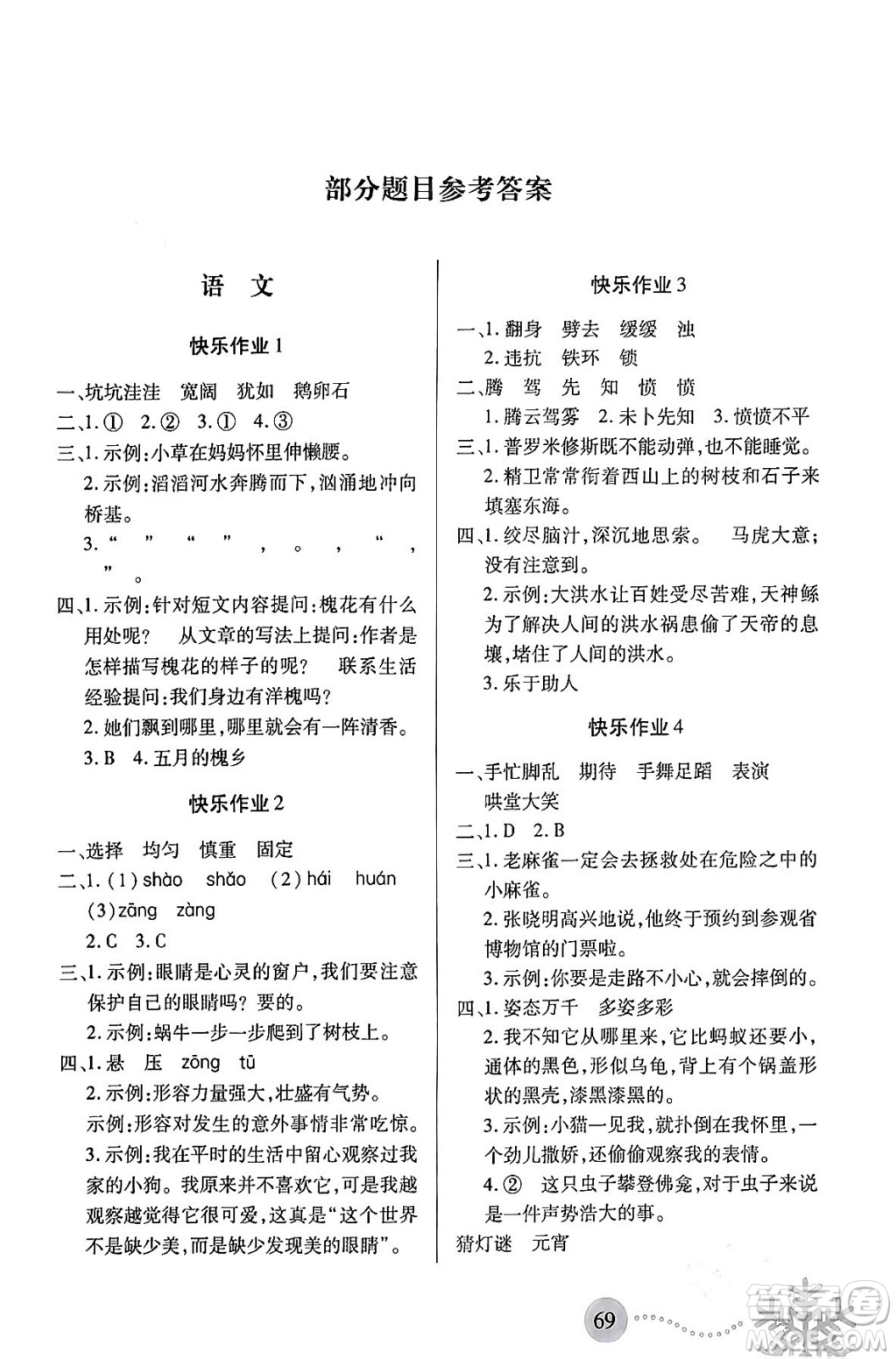 二十一世紀(jì)出版社集團(tuán)2024小學(xué)寒假作業(yè)四年級(jí)合訂本通用版答案