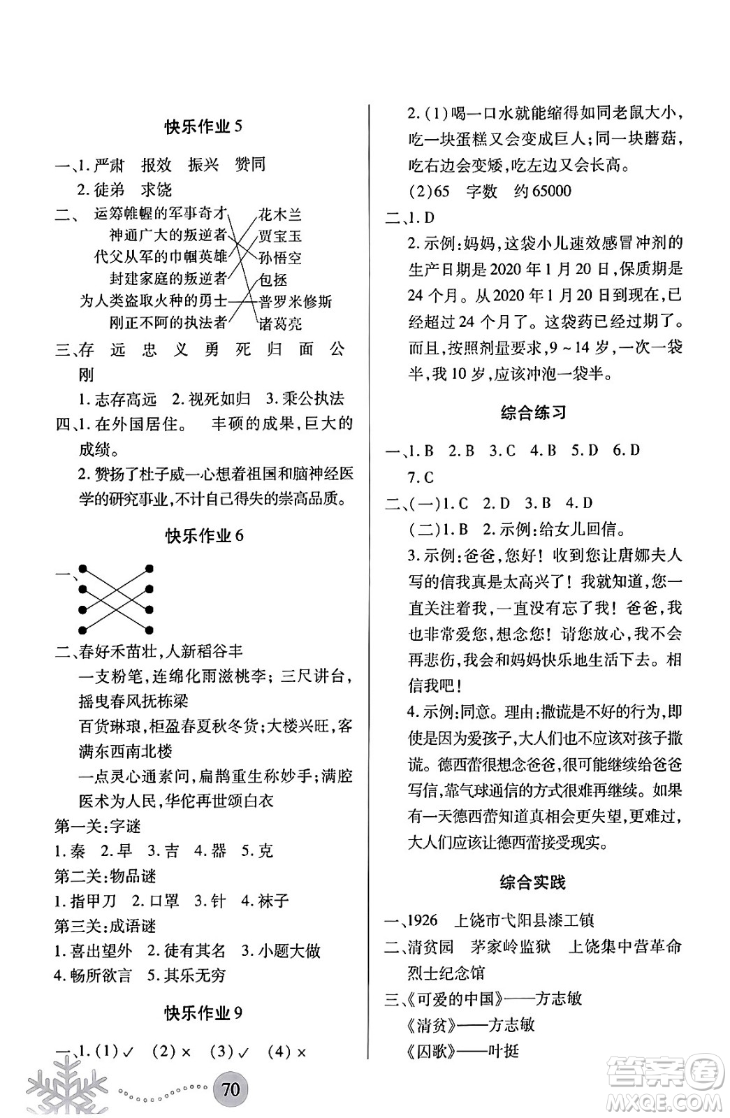 二十一世紀(jì)出版社集團(tuán)2024小學(xué)寒假作業(yè)四年級(jí)合訂本通用版答案
