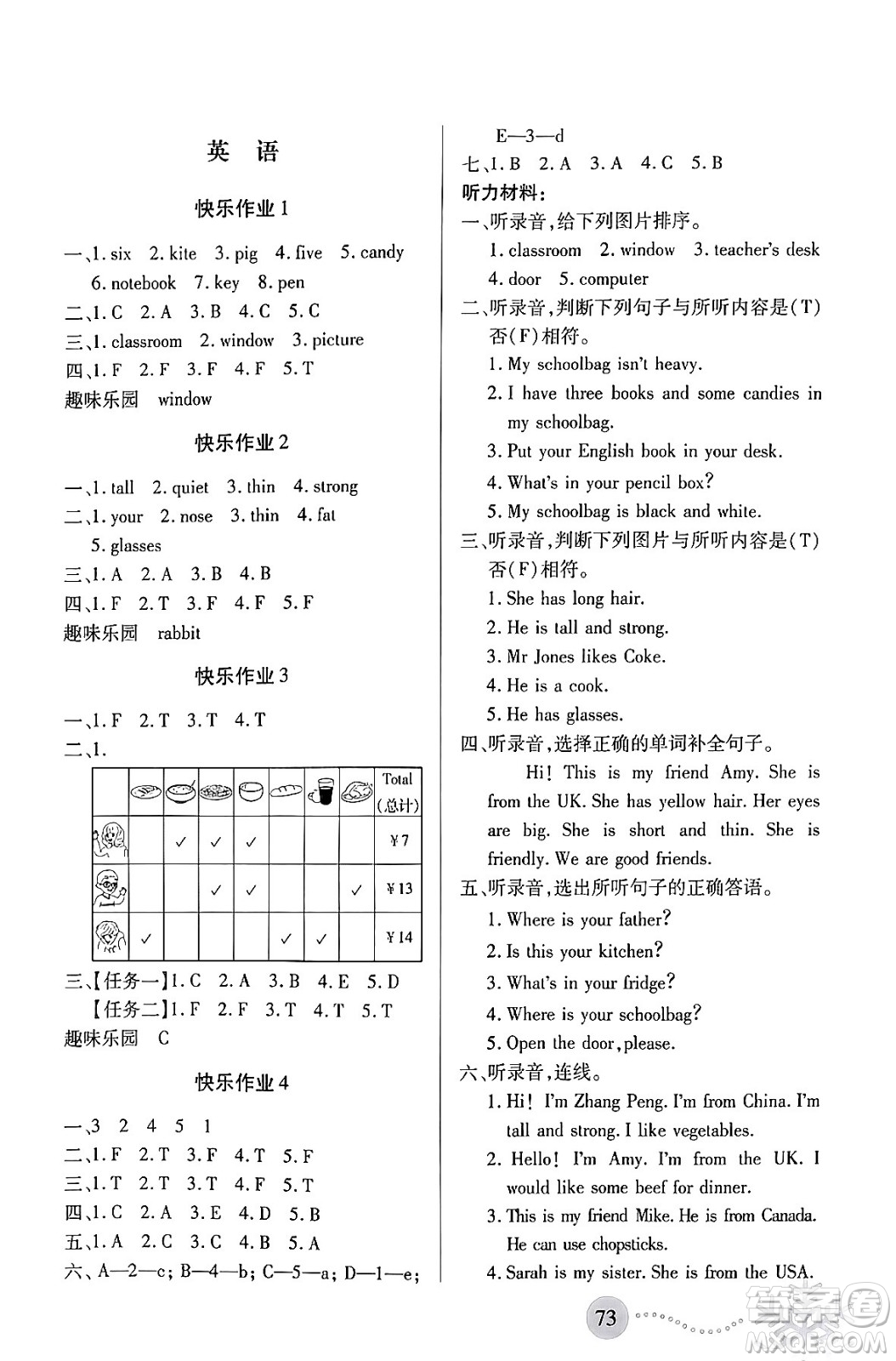 二十一世紀(jì)出版社集團(tuán)2024小學(xué)寒假作業(yè)四年級(jí)合訂本通用版答案