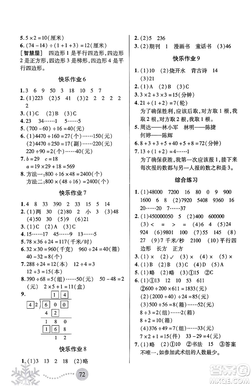 二十一世紀(jì)出版社集團(tuán)2024小學(xué)寒假作業(yè)四年級(jí)合訂本通用版答案