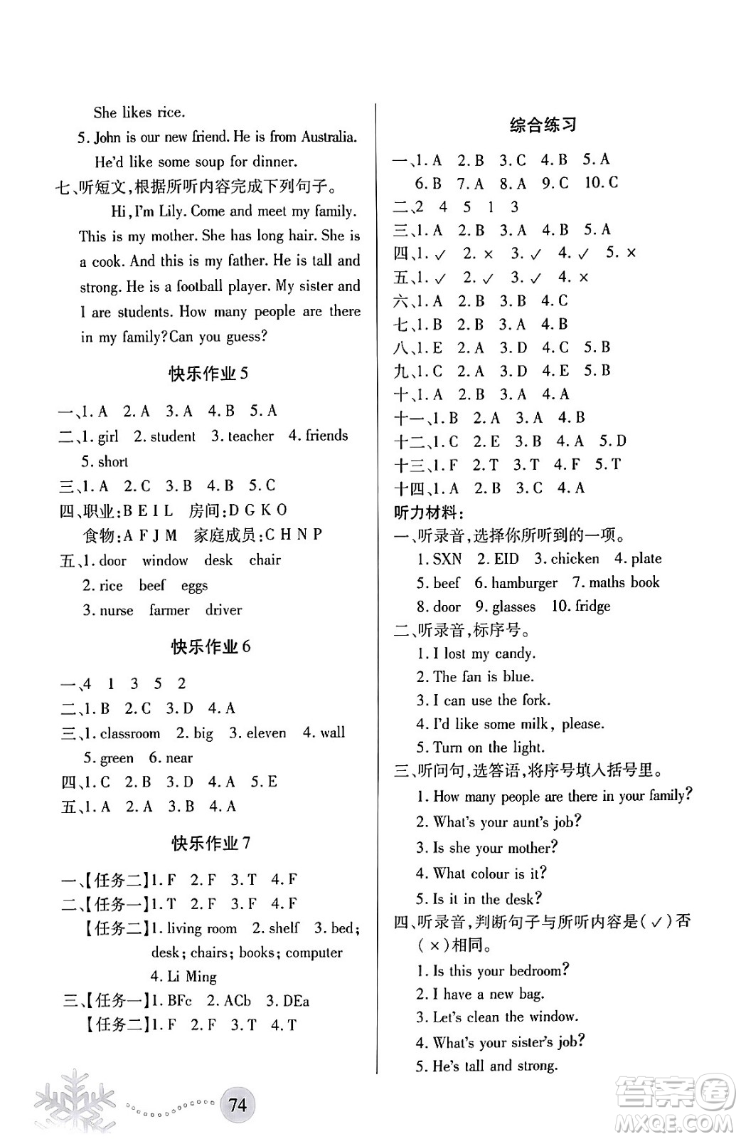 二十一世紀(jì)出版社集團(tuán)2024小學(xué)寒假作業(yè)四年級(jí)合訂本通用版答案