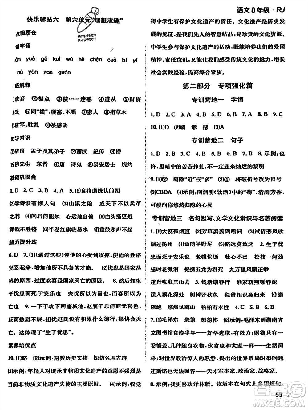 四川民族出版社2024走向假期寒假作業(yè)八年級(jí)語文人教版參考答案