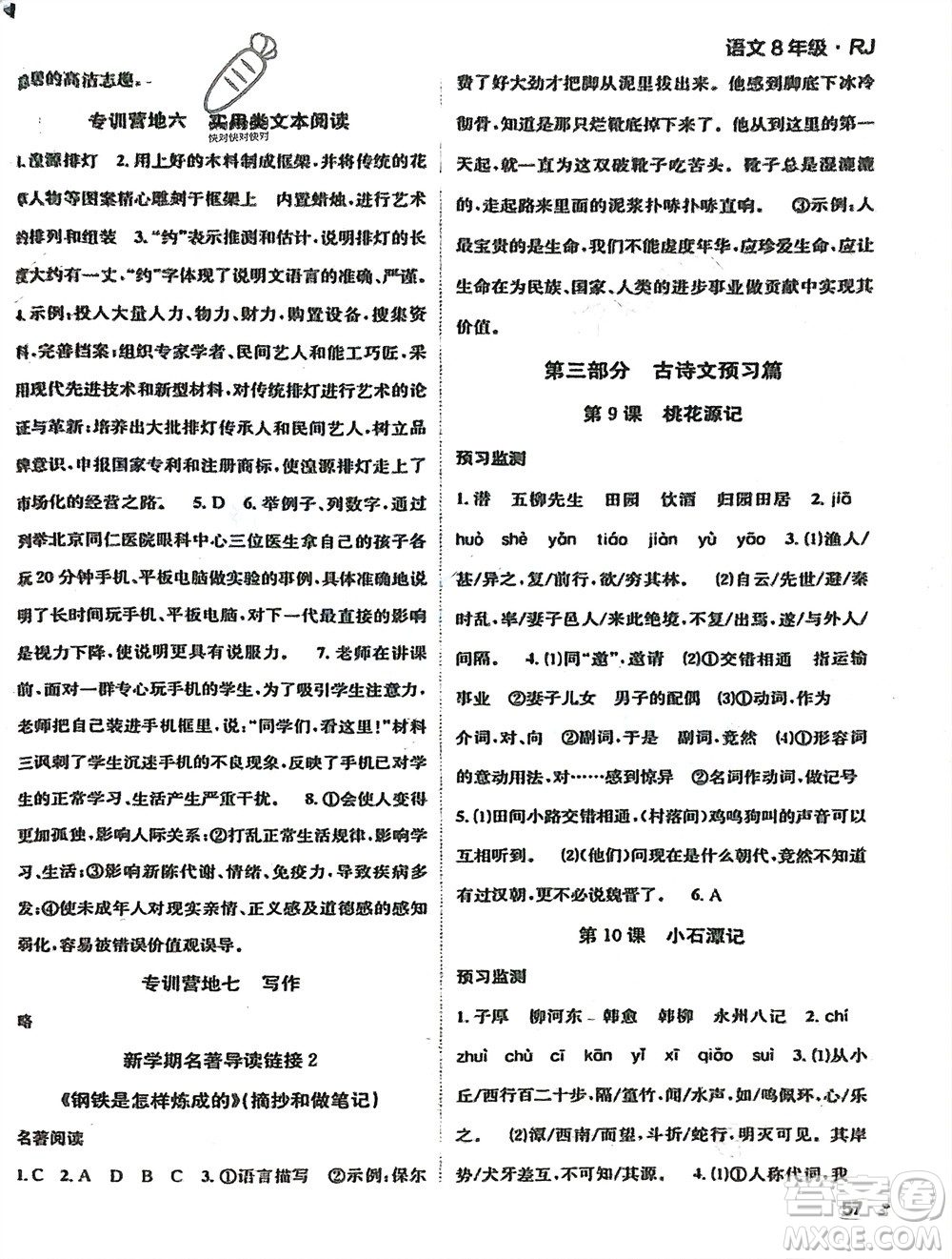 四川民族出版社2024走向假期寒假作業(yè)八年級(jí)語文人教版參考答案
