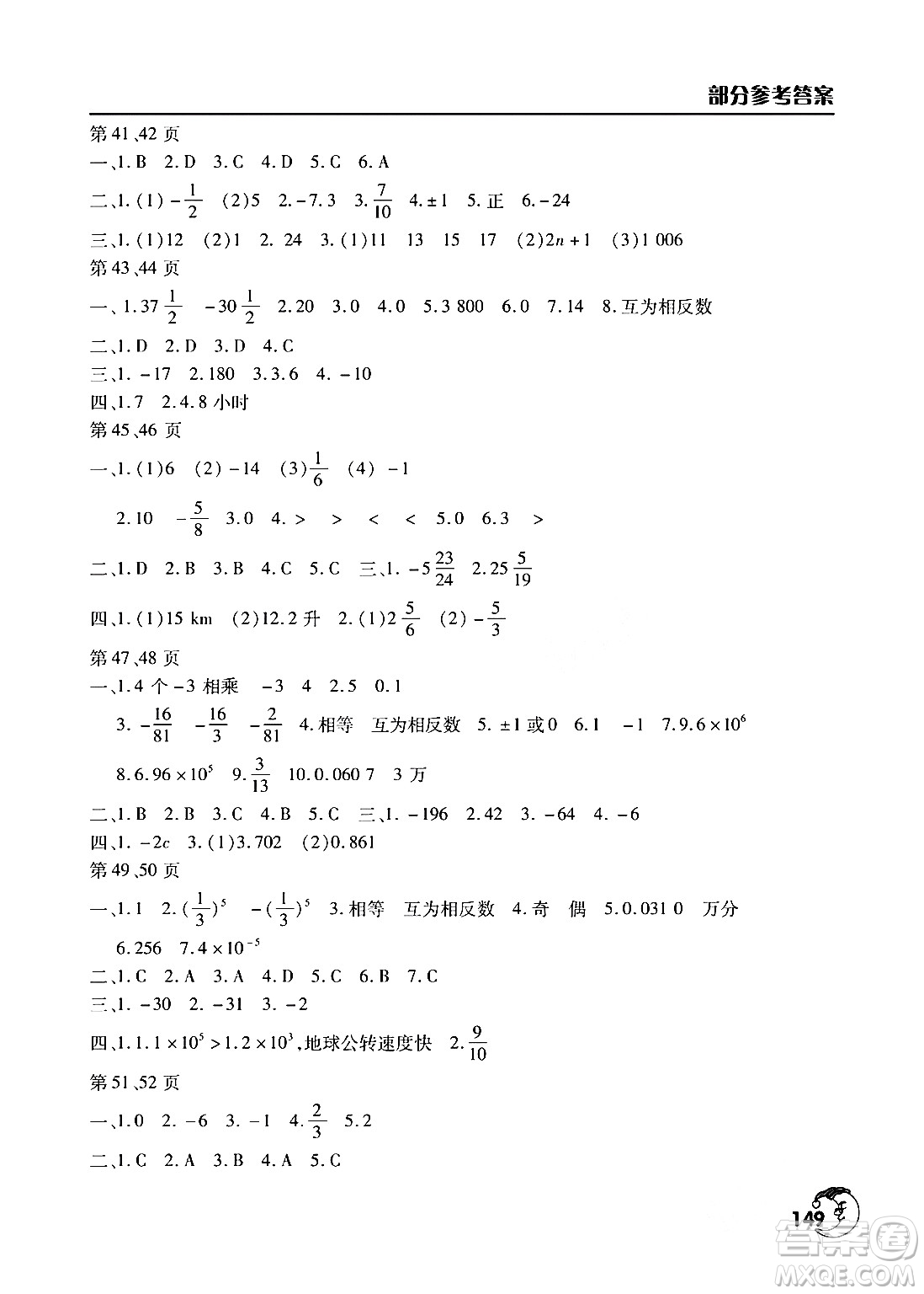 文心出版社2024寒假作業(yè)天天練七年級合訂本通用版答案