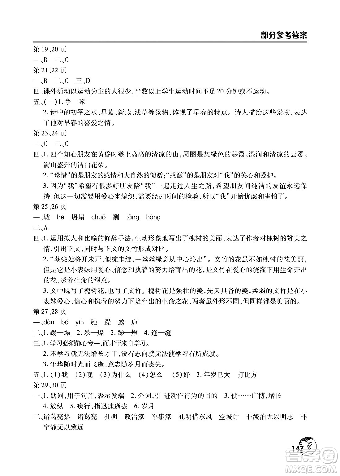 文心出版社2024寒假作業(yè)天天練七年級合訂本通用版答案