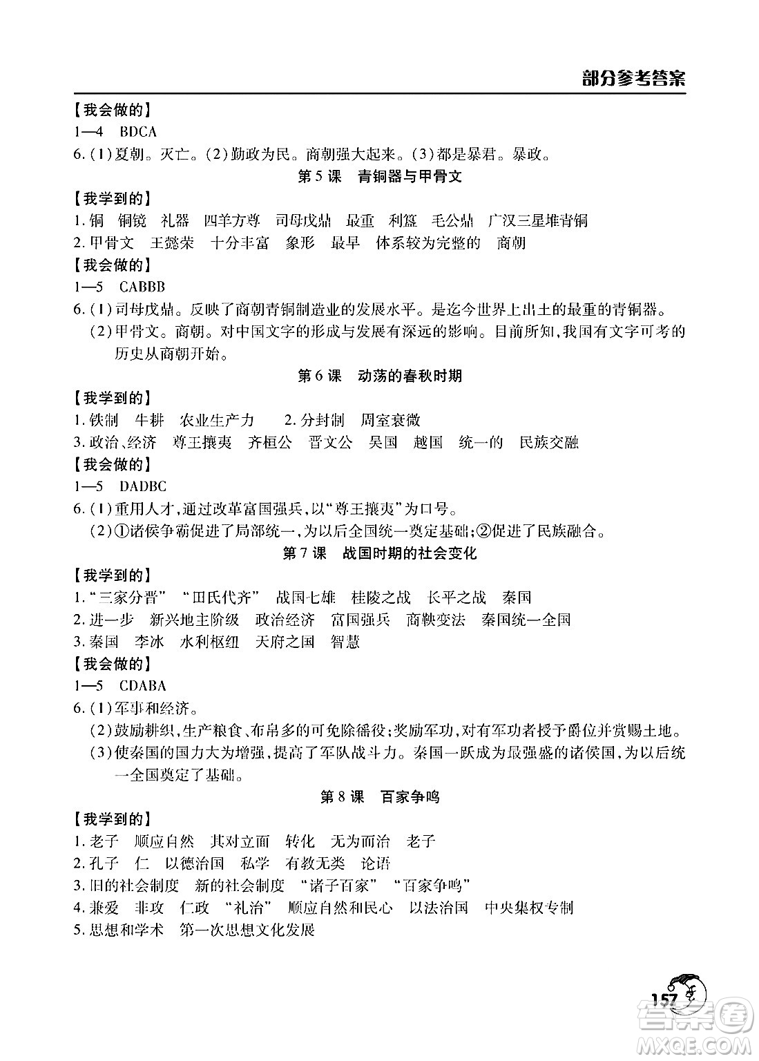 文心出版社2024寒假作業(yè)天天練七年級合訂本通用版答案