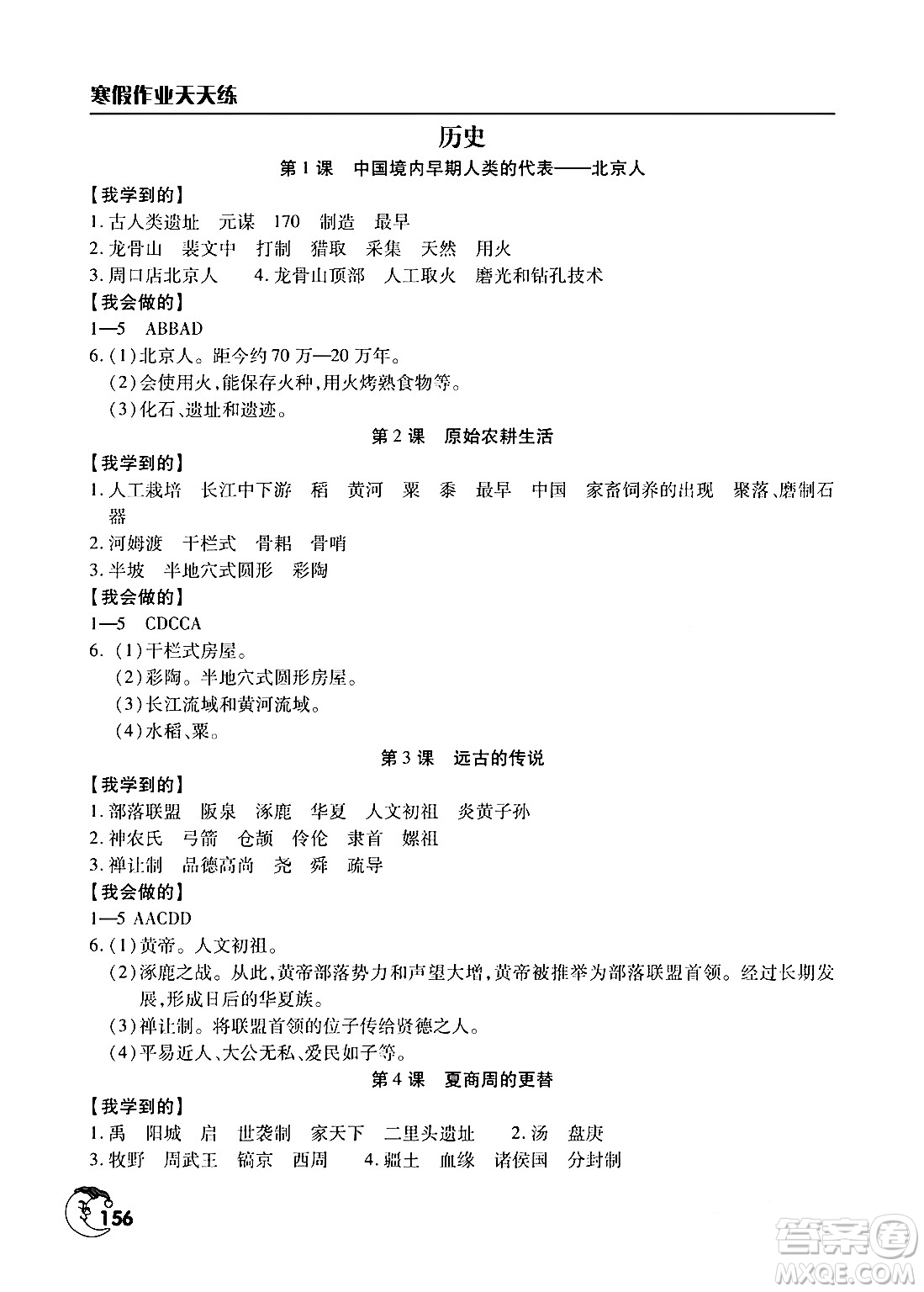 文心出版社2024寒假作業(yè)天天練七年級合訂本通用版答案