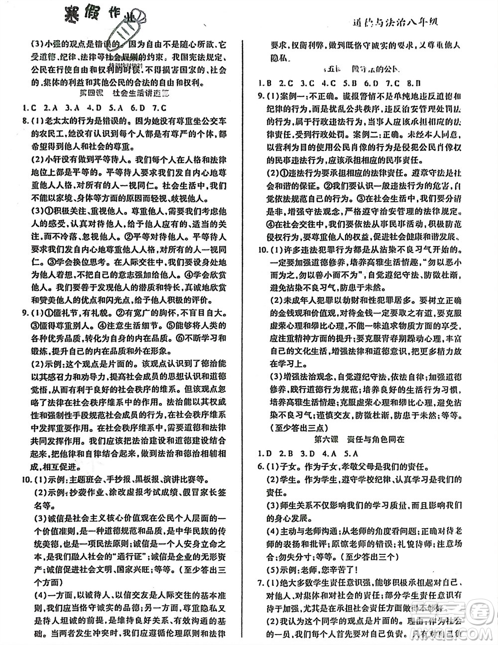 中原農(nóng)民出版社2024寒假作業(yè)假期園地八年級道德與法治通用版參考答案
