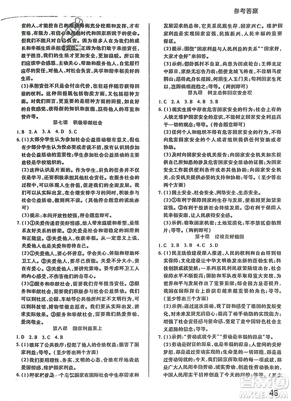 中原農(nóng)民出版社2024寒假作業(yè)假期園地八年級道德與法治通用版參考答案