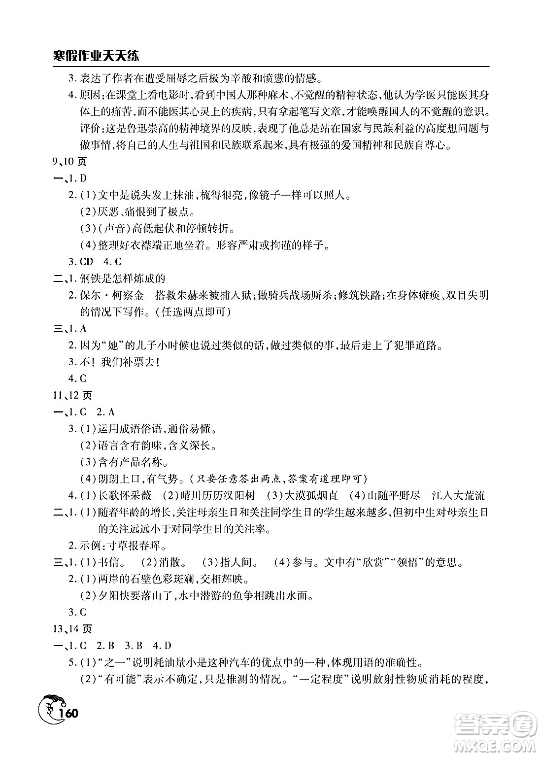 文心出版社2024寒假作業(yè)天天練八年級(jí)合訂本通用版答案