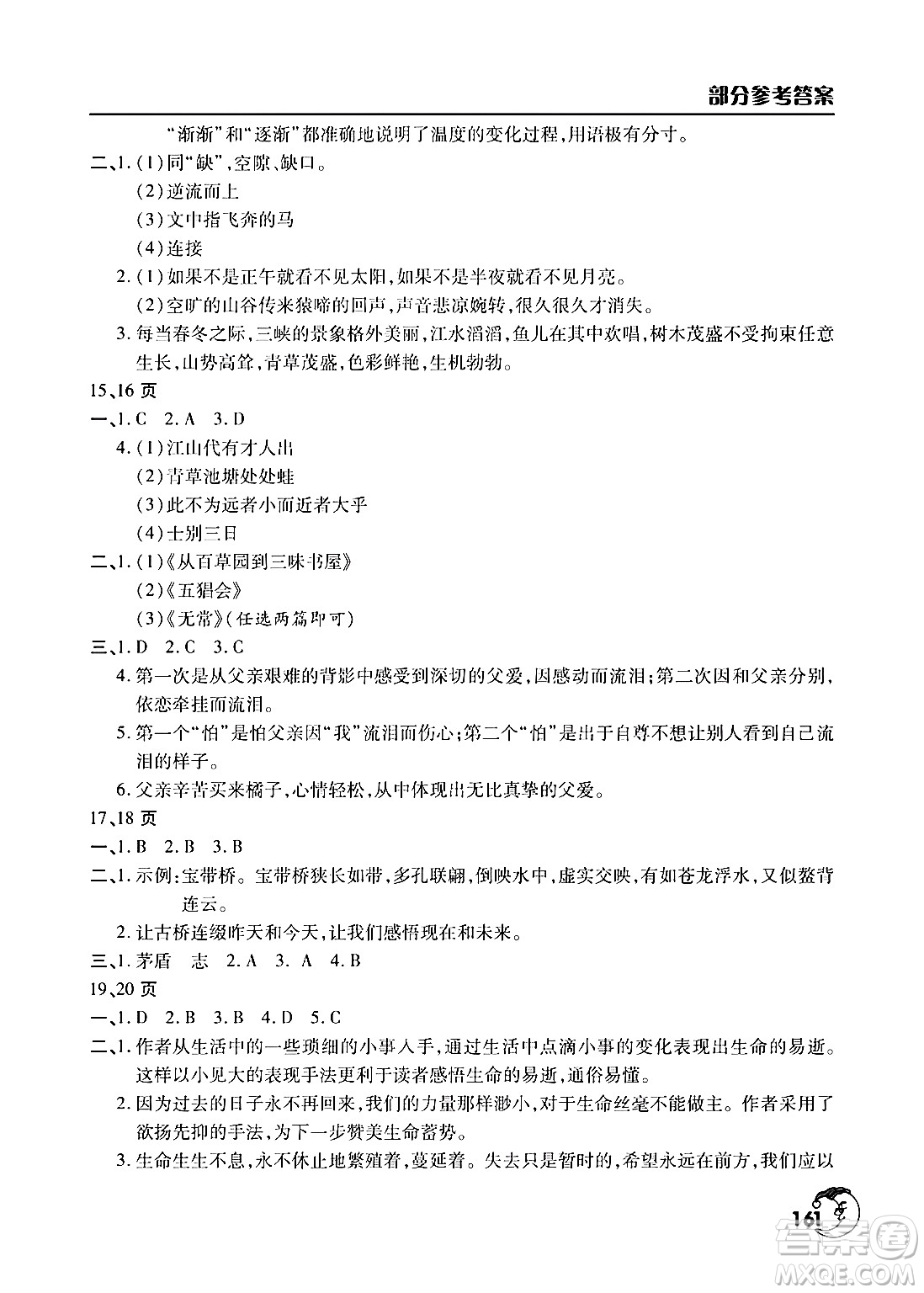 文心出版社2024寒假作業(yè)天天練八年級(jí)合訂本通用版答案