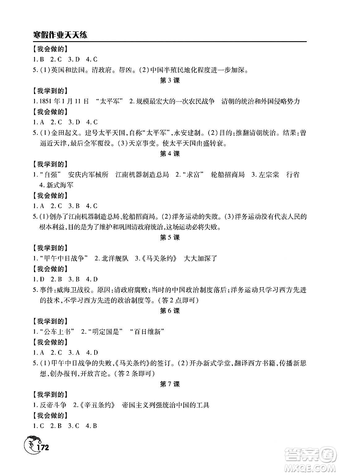 文心出版社2024寒假作業(yè)天天練八年級(jí)合訂本通用版答案