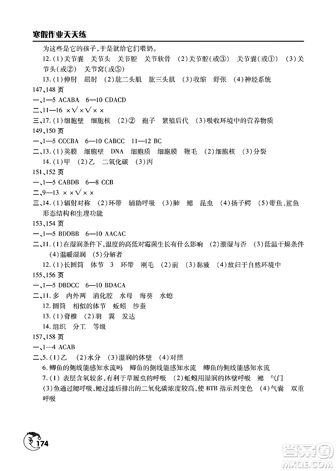 文心出版社2024寒假作業(yè)天天練八年級(jí)合訂本通用版答案