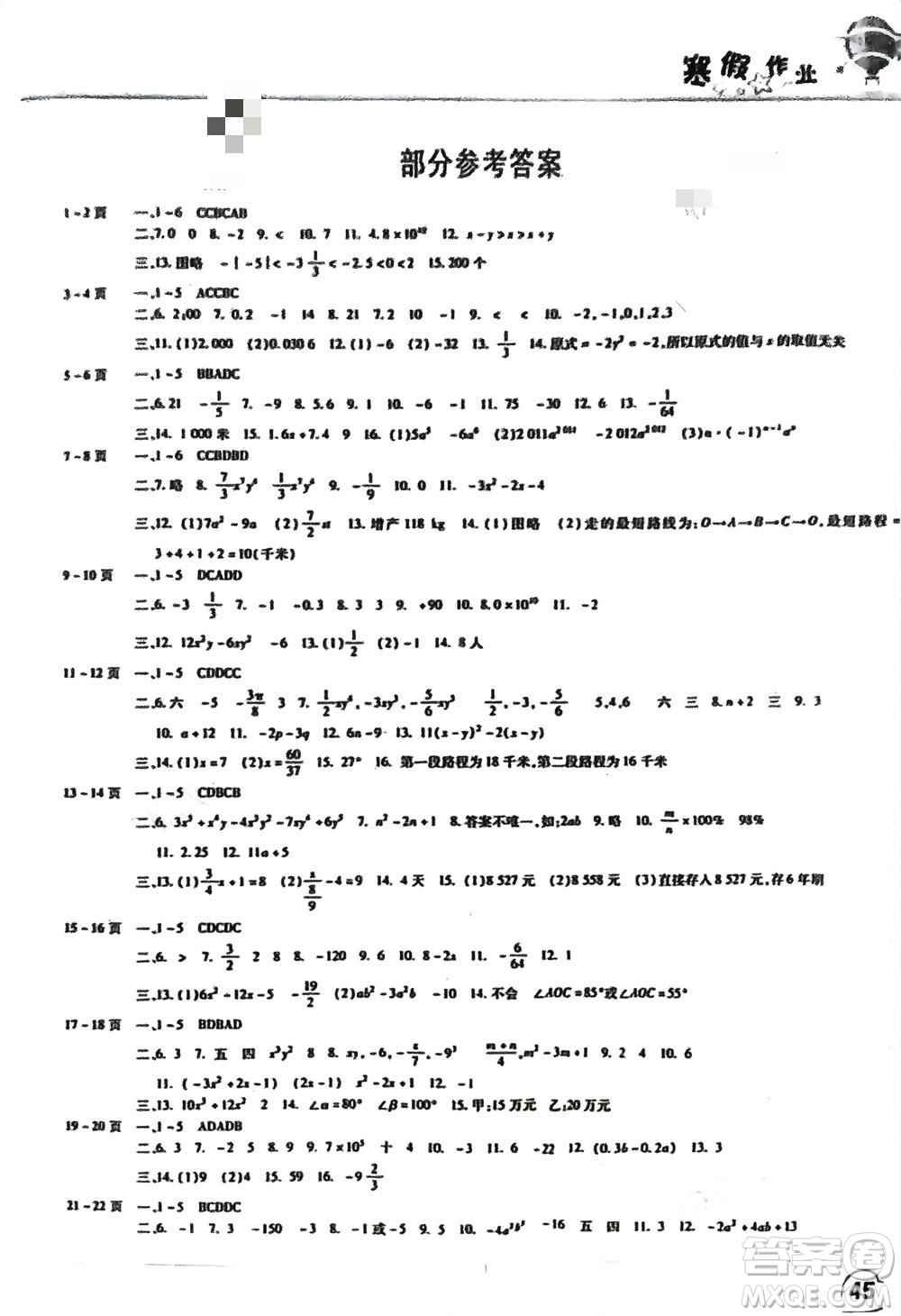 中原農(nóng)民出版社2024寒假作業(yè)假期園地七年級(jí)數(shù)學(xué)人教版參考答案