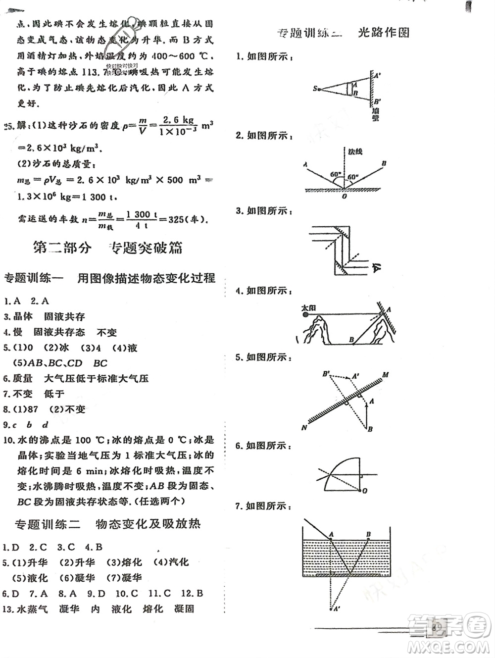 文心出版社2024假期超車道寒假作業(yè)八年級(jí)物理通用版參考答案