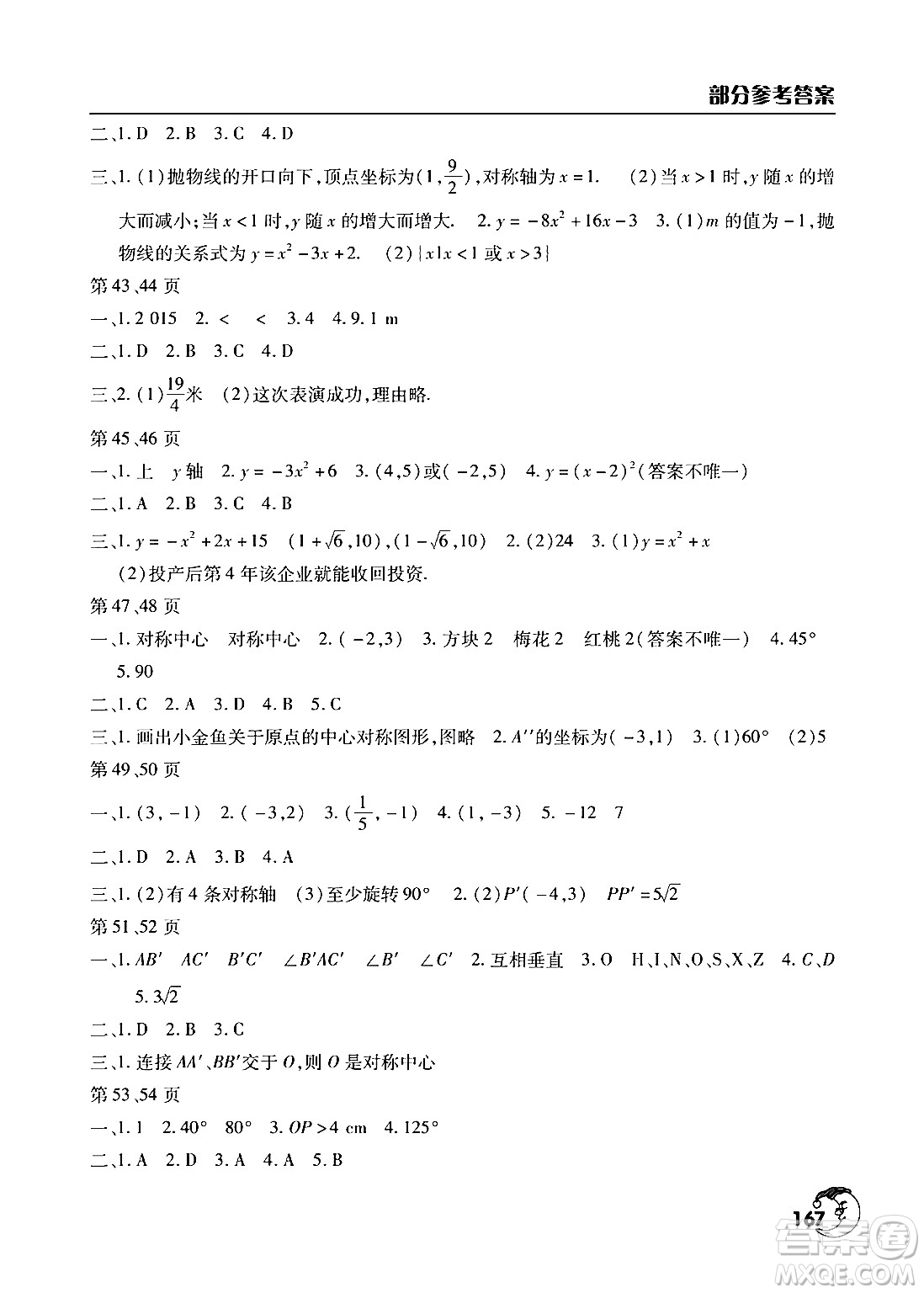 文心出版社2024寒假作業(yè)天天練九年級合訂本通用版答案