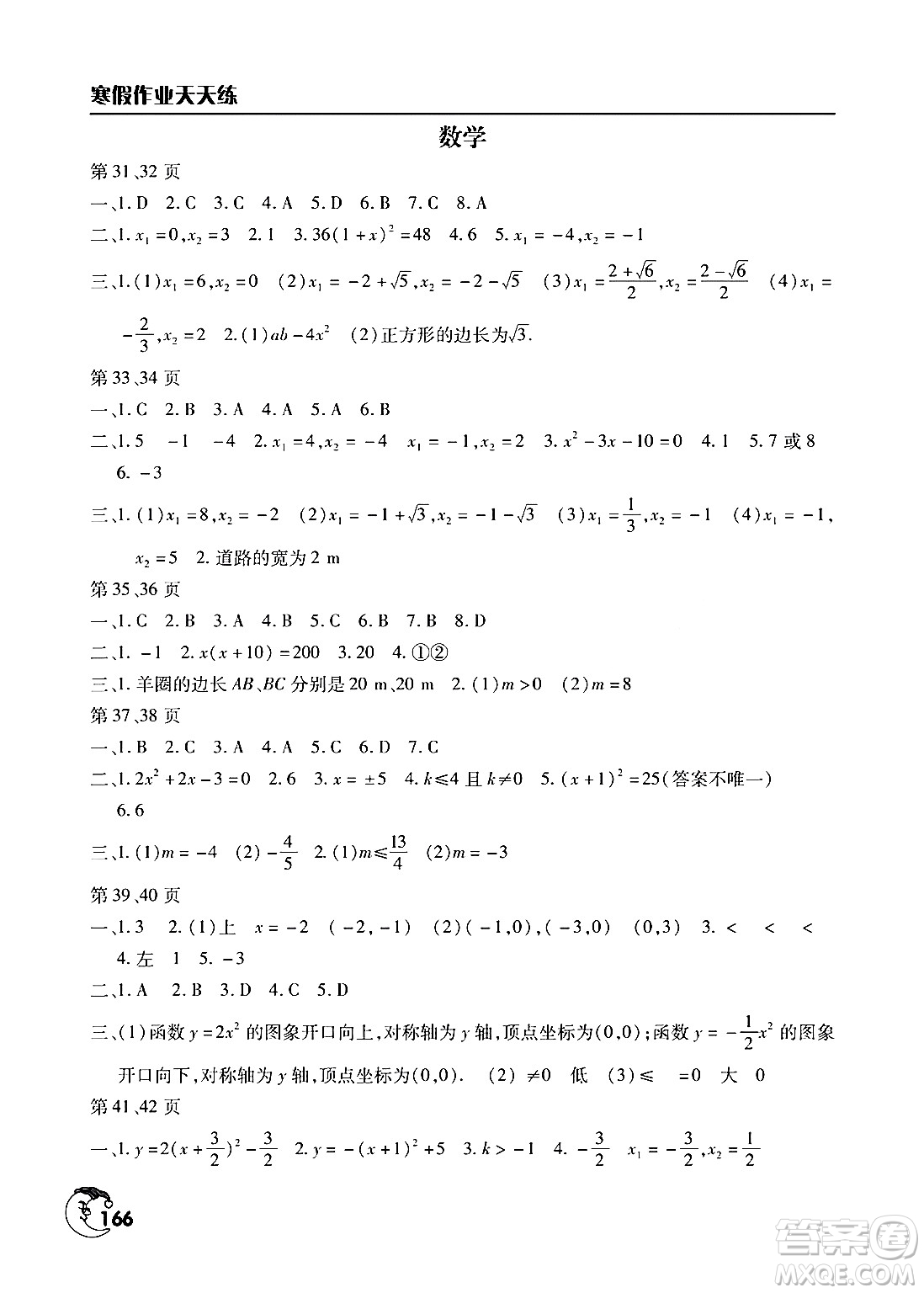 文心出版社2024寒假作業(yè)天天練九年級合訂本通用版答案