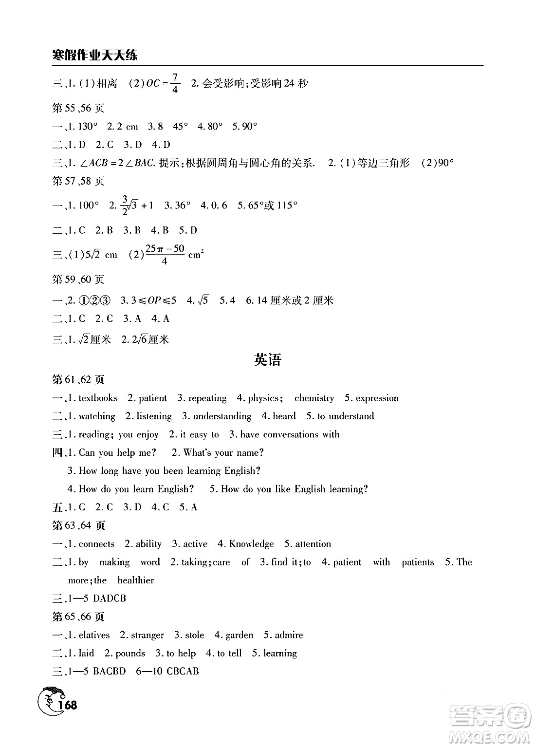 文心出版社2024寒假作業(yè)天天練九年級合訂本通用版答案