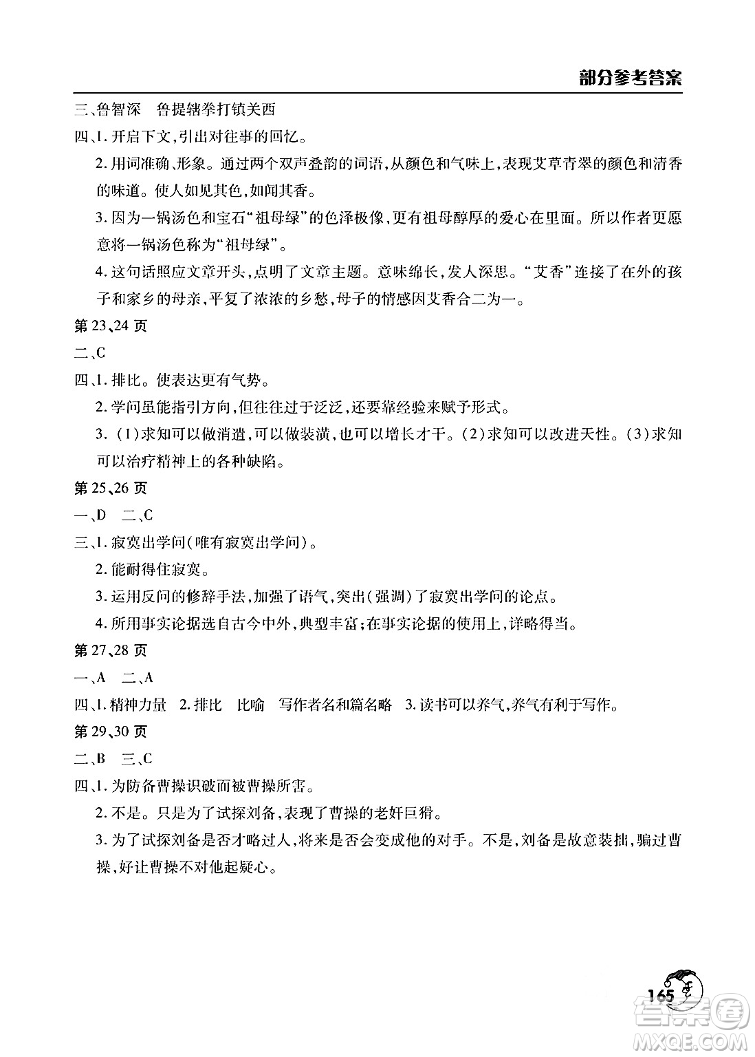文心出版社2024寒假作業(yè)天天練九年級合訂本通用版答案